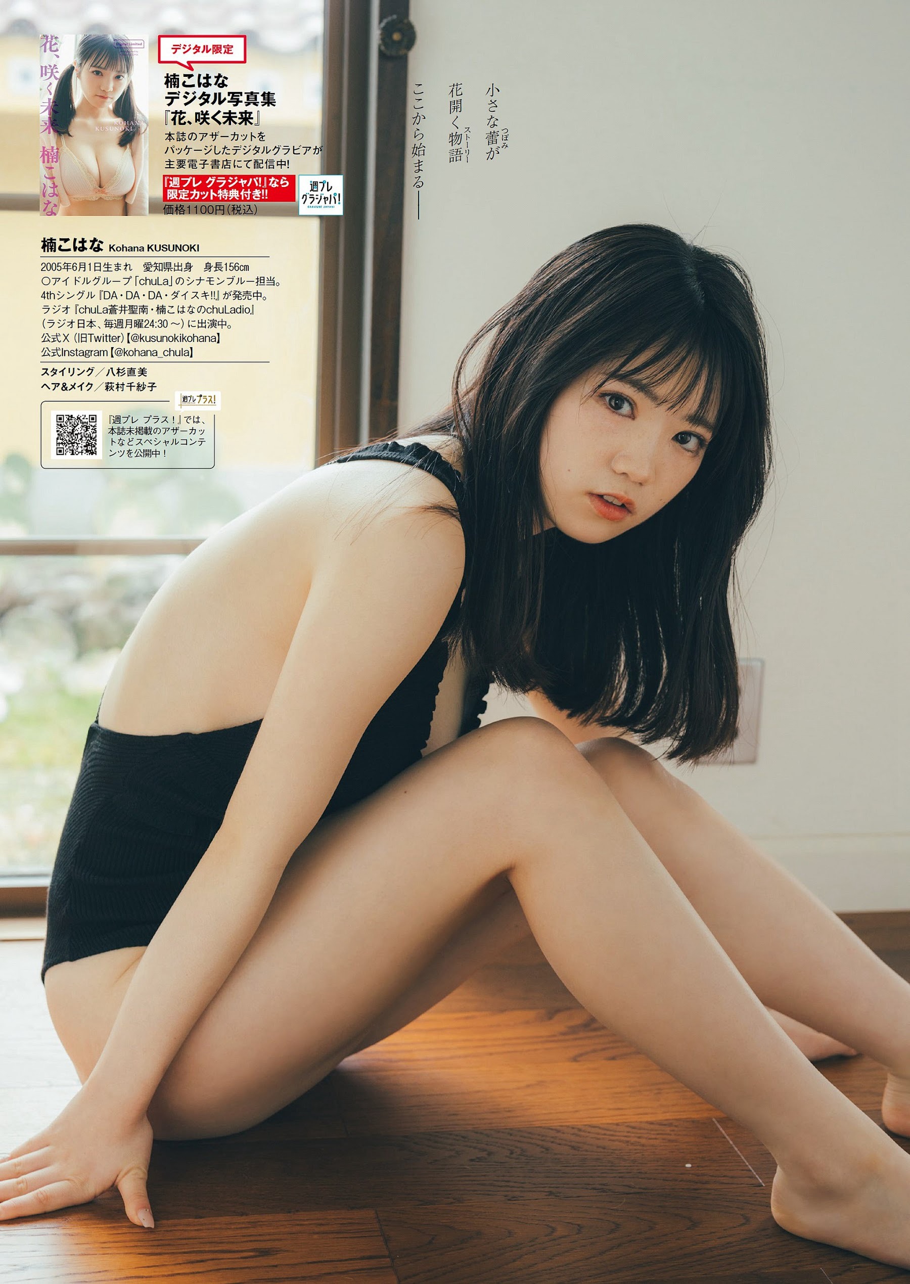 楠こはな [Weekly Playboy] 2023.10.02 No.3940-第1章-图片6
