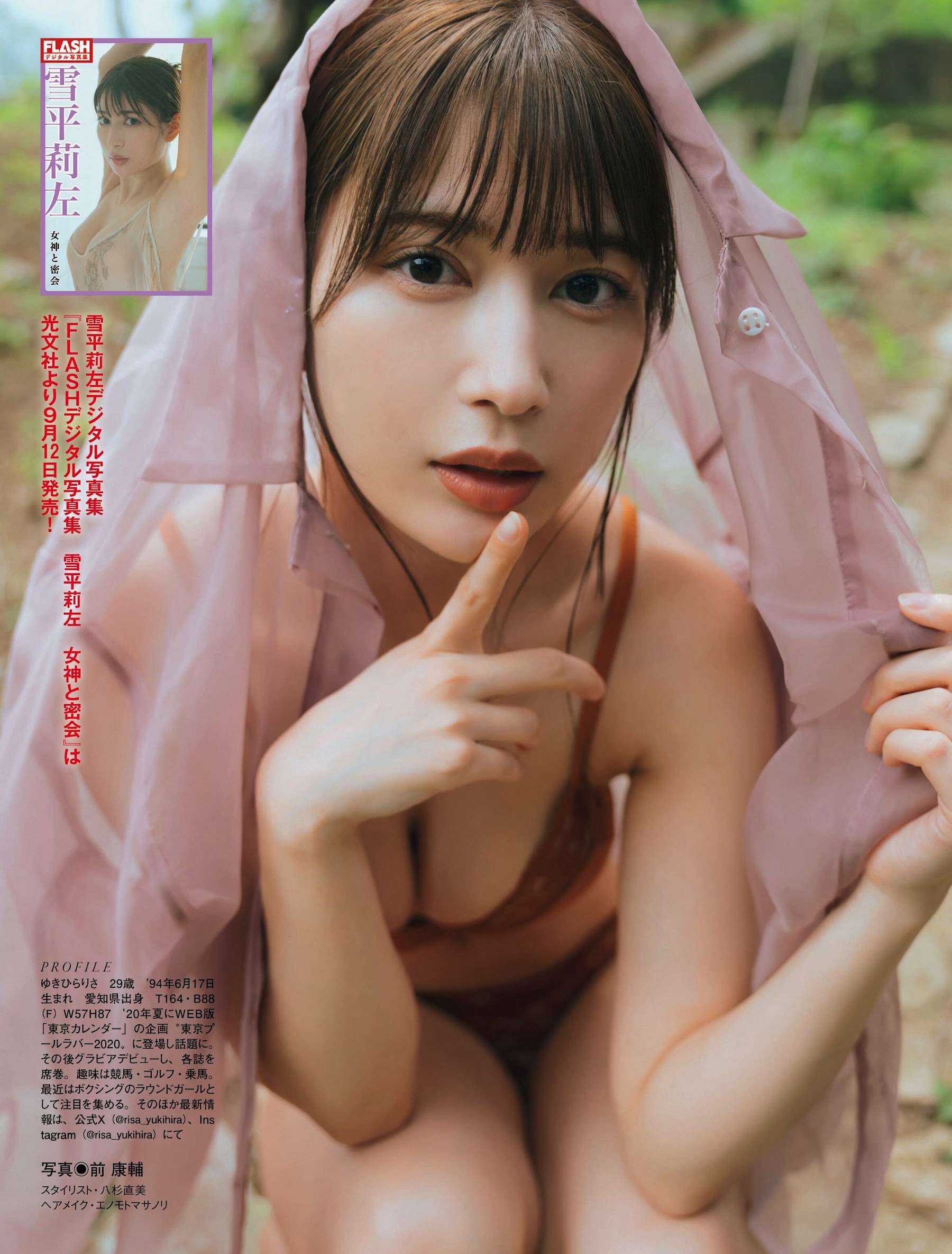 雪平莉左 [FLASH] 2023.09.2610.03 No.1704-第1章-图片7