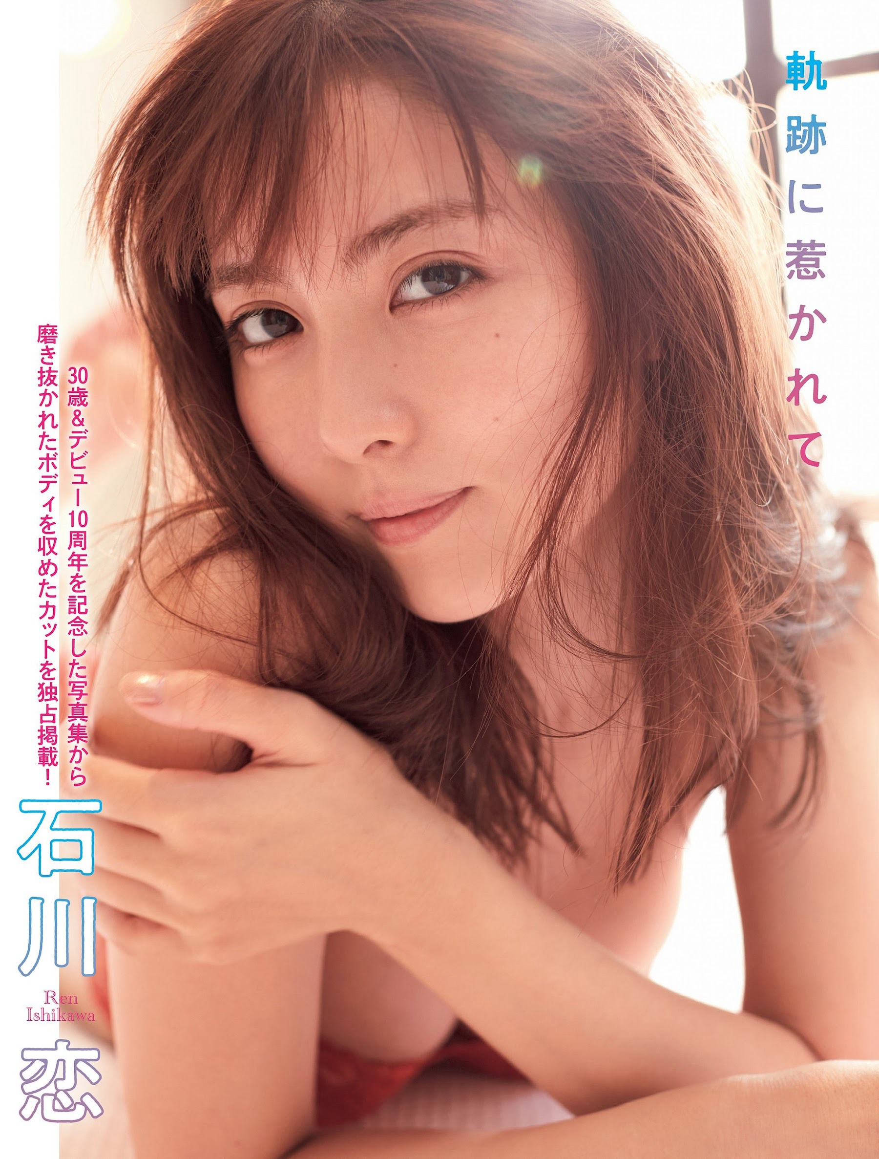 石川戀 [FLASH] 2023.09.2610.03 No.1704-第1章-图片1