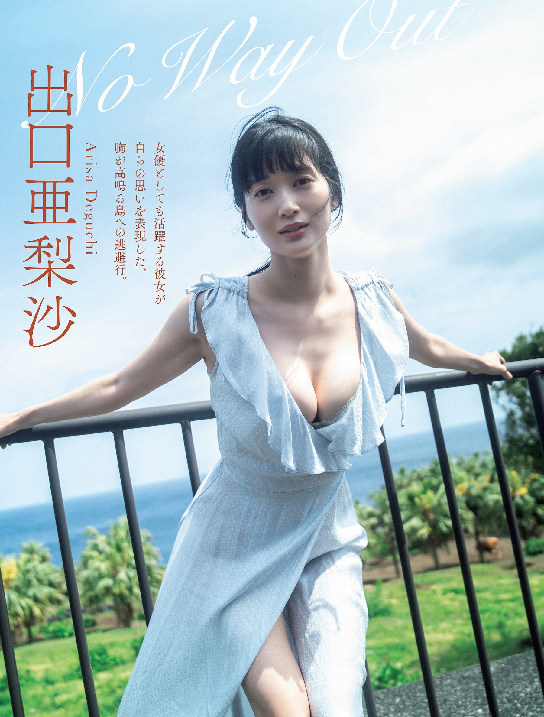 出口亜梨沙 [FLASH] 2023.09.2610.03 No.1704-第1章-图片1