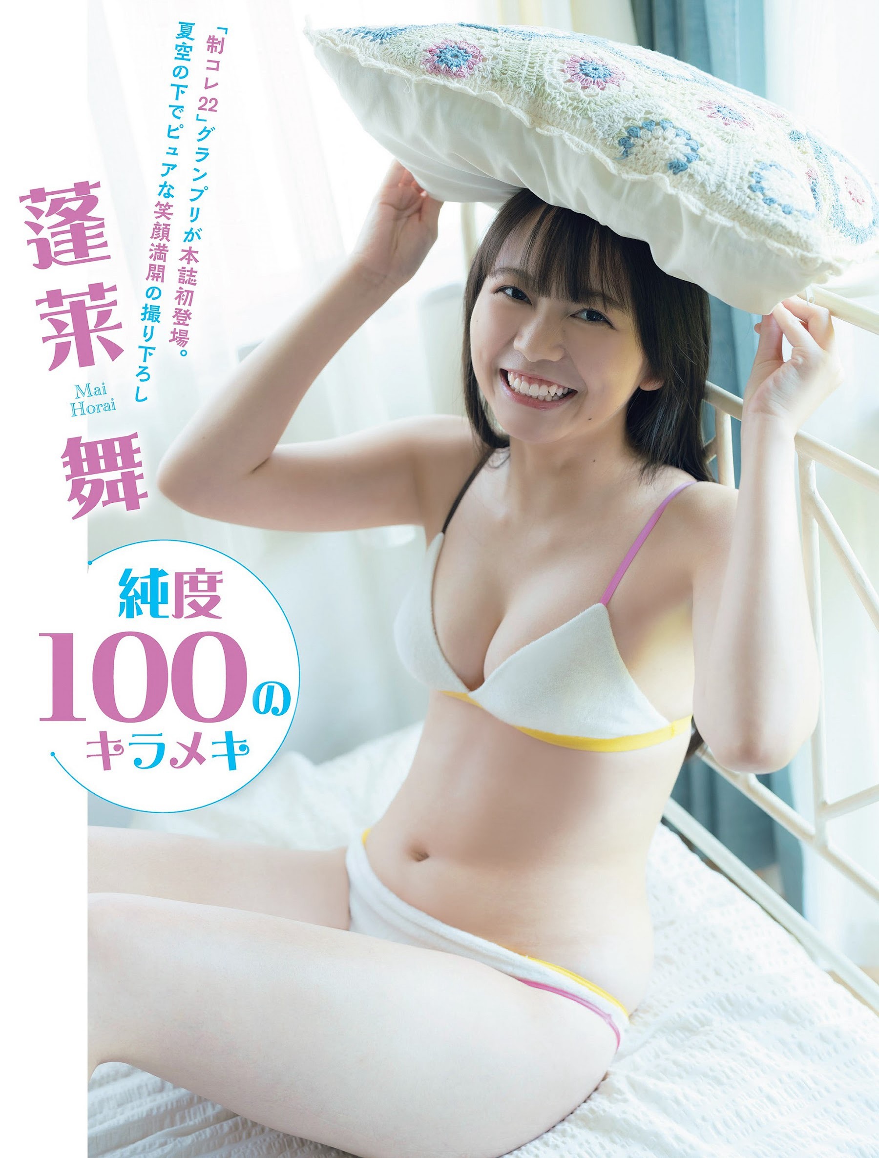蓬萊舞 [FLASH] 2023.09.2610.03 No.1704