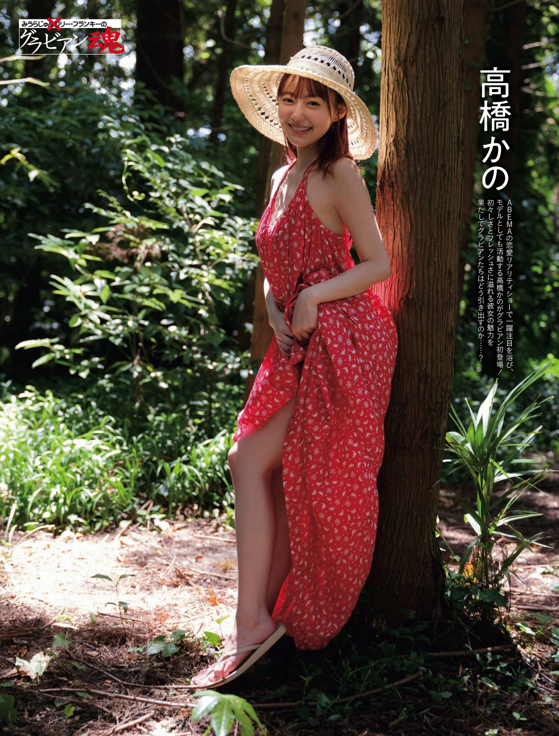 高橋かの [Weekly SPA!] 2023.09.1926-第1章-图片1