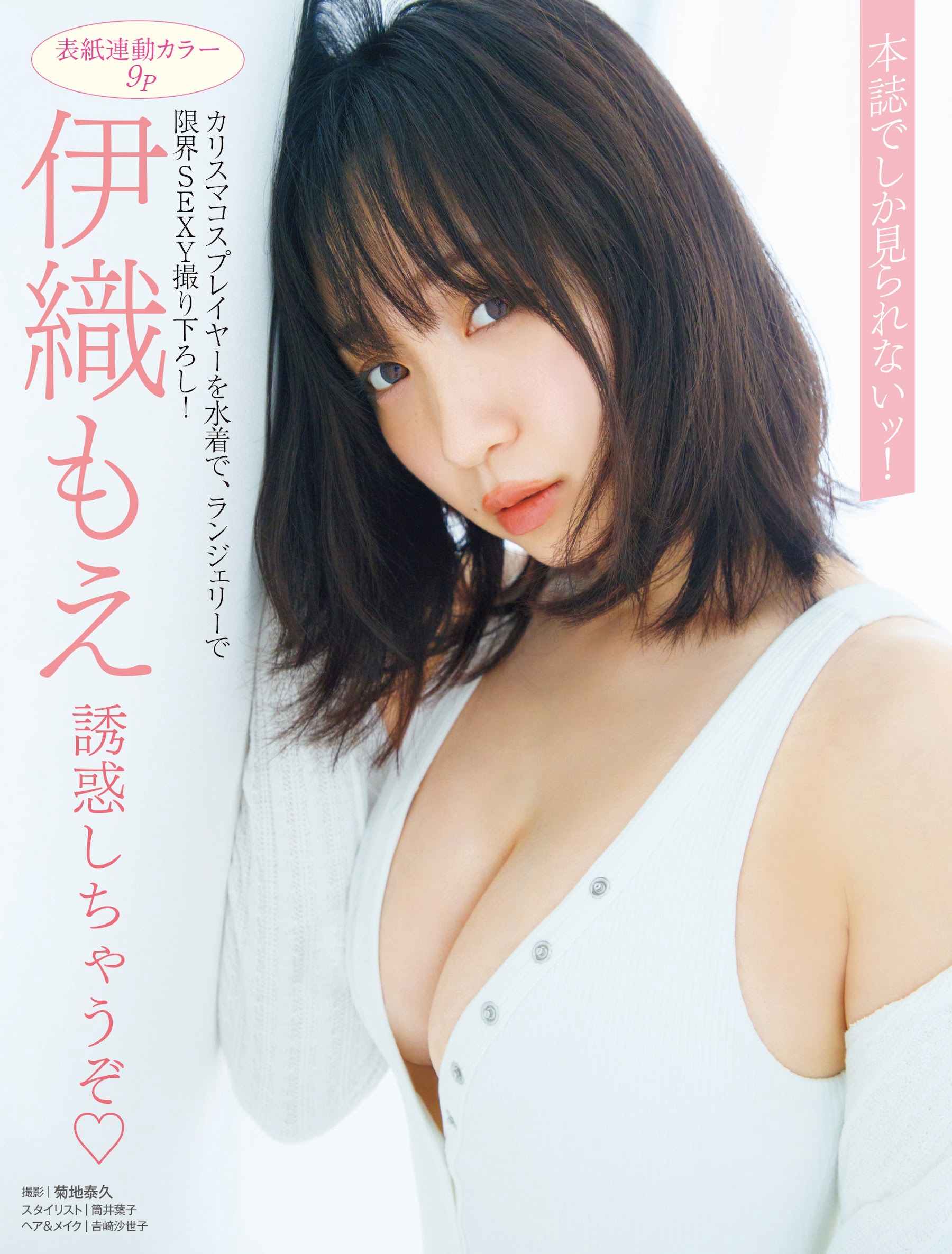 伊織もえ [FRIDAY] 2023.09.29-第1章-图片2