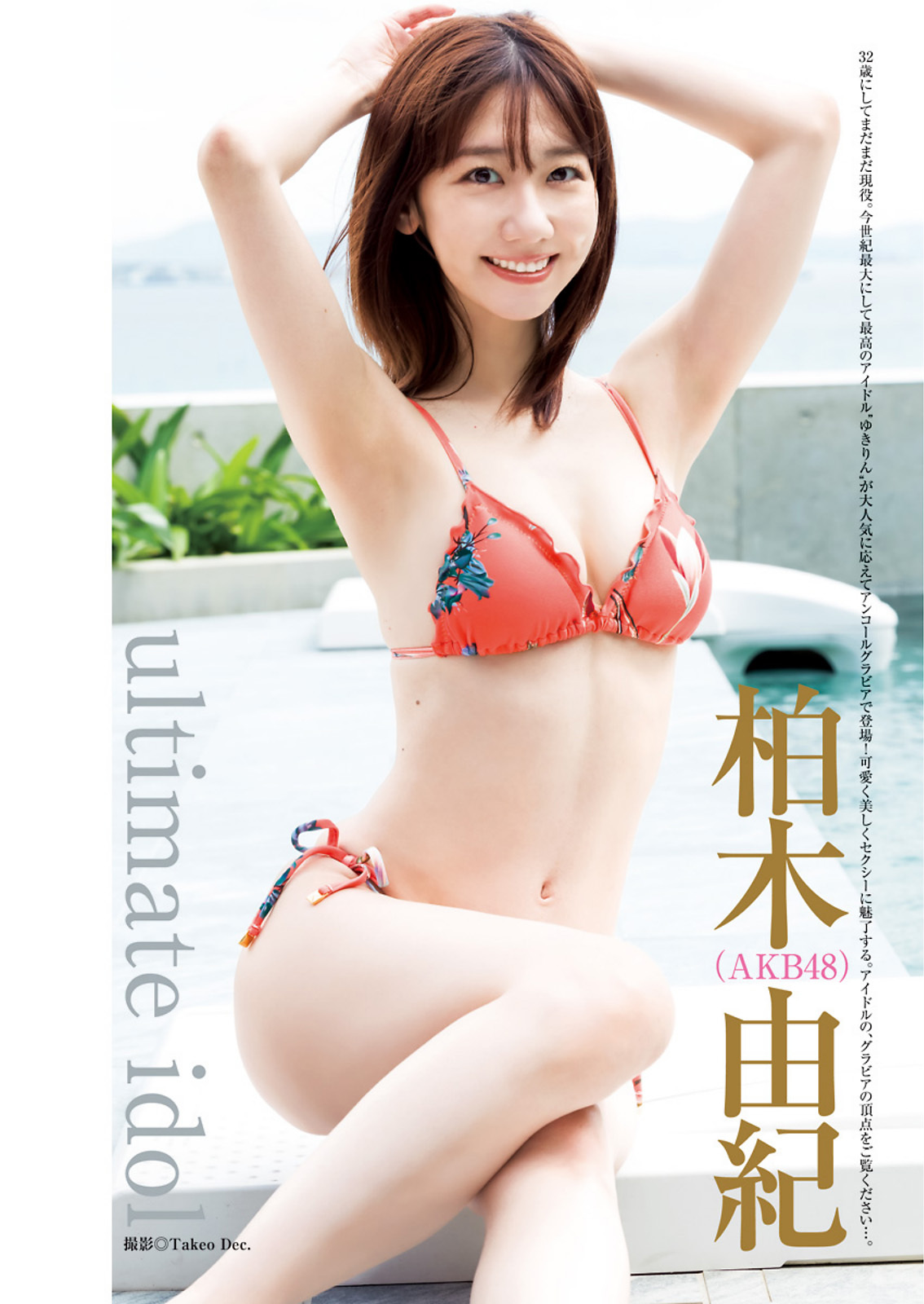 柏木由紀 [Young Jump] 2023 No.42-第1章-图片1