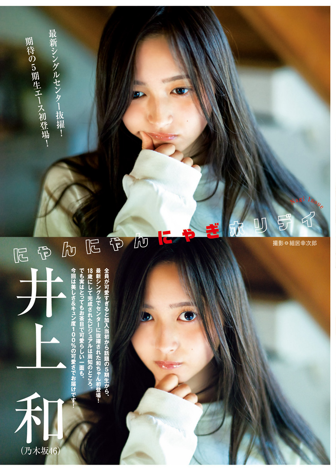 井上和 [Young Jump] 2023 No.42-第1章-图片1