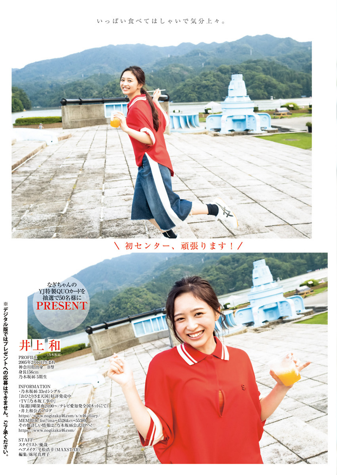 井上和 [Young Jump] 2023 No.42-第1章-图片6