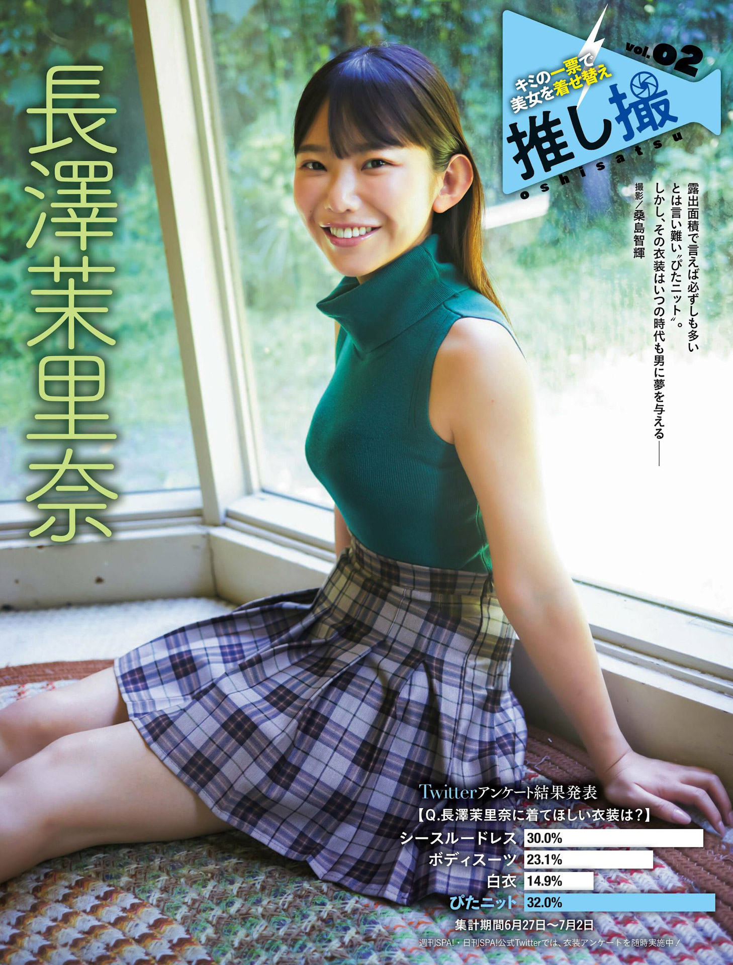 長澤茉里奈、セクシーでもキュートでも最高なのグラビア畫像2023/10/18追加 ここから-第1章-图片4