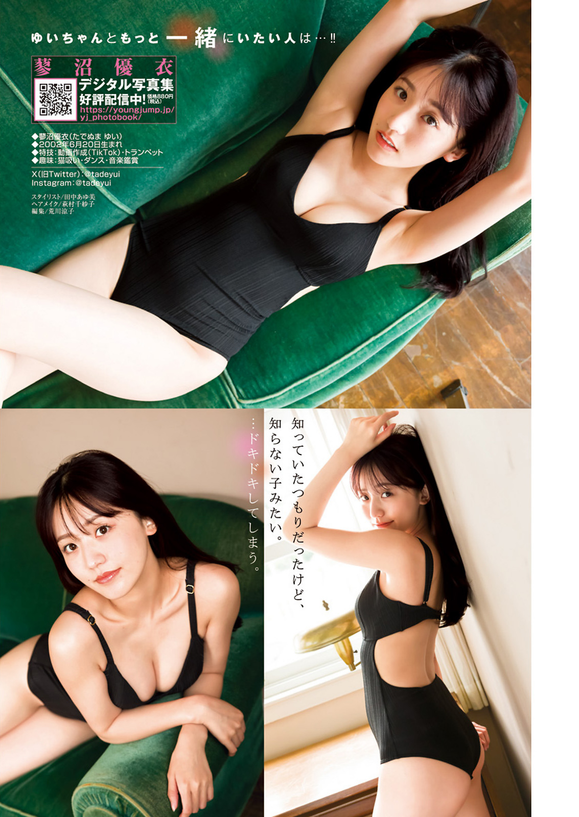 蓼沼優衣 [Young Jump] 2023 No.42-第1章-图片5
