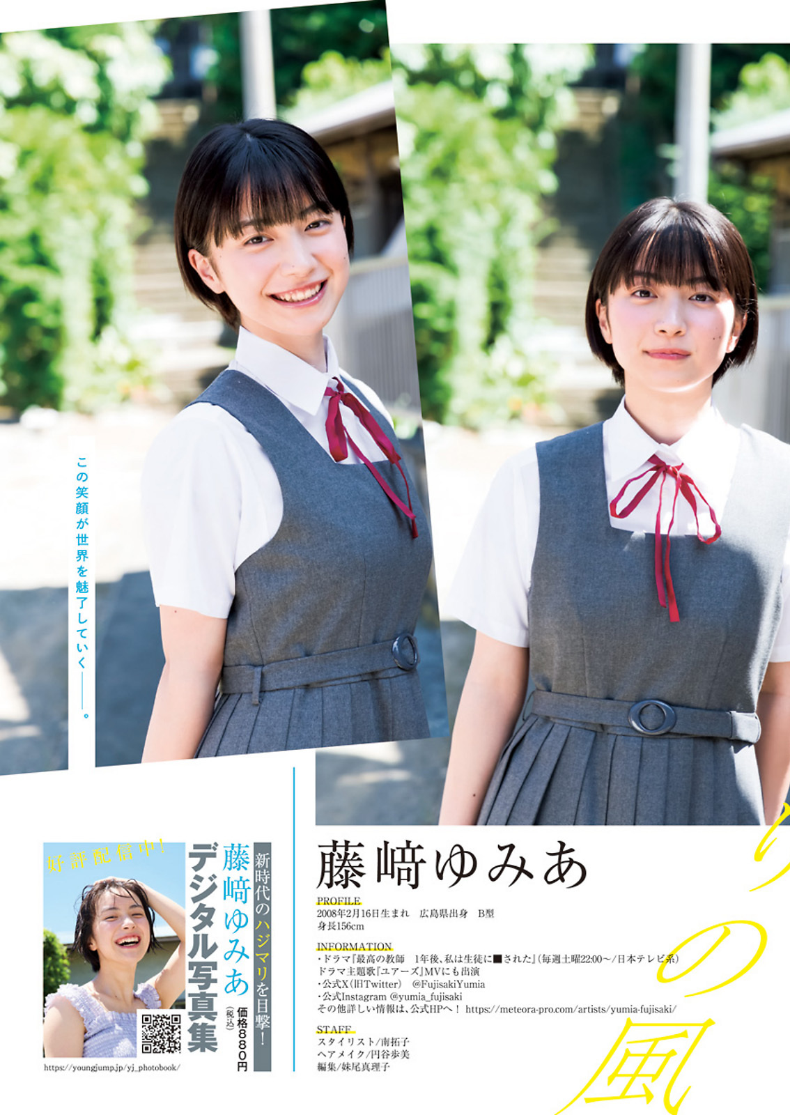 藤﨑ゆみあ [Young Jump] 2023 No.42-第1章-图片4