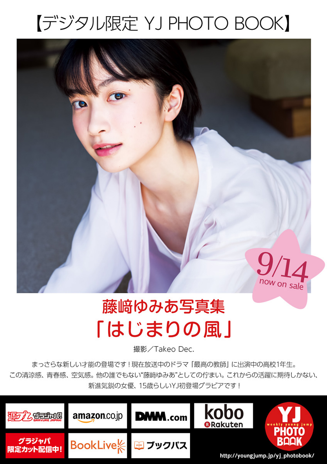 藤﨑ゆみあ [Young Jump] 2023 No.42-第1章-图片6