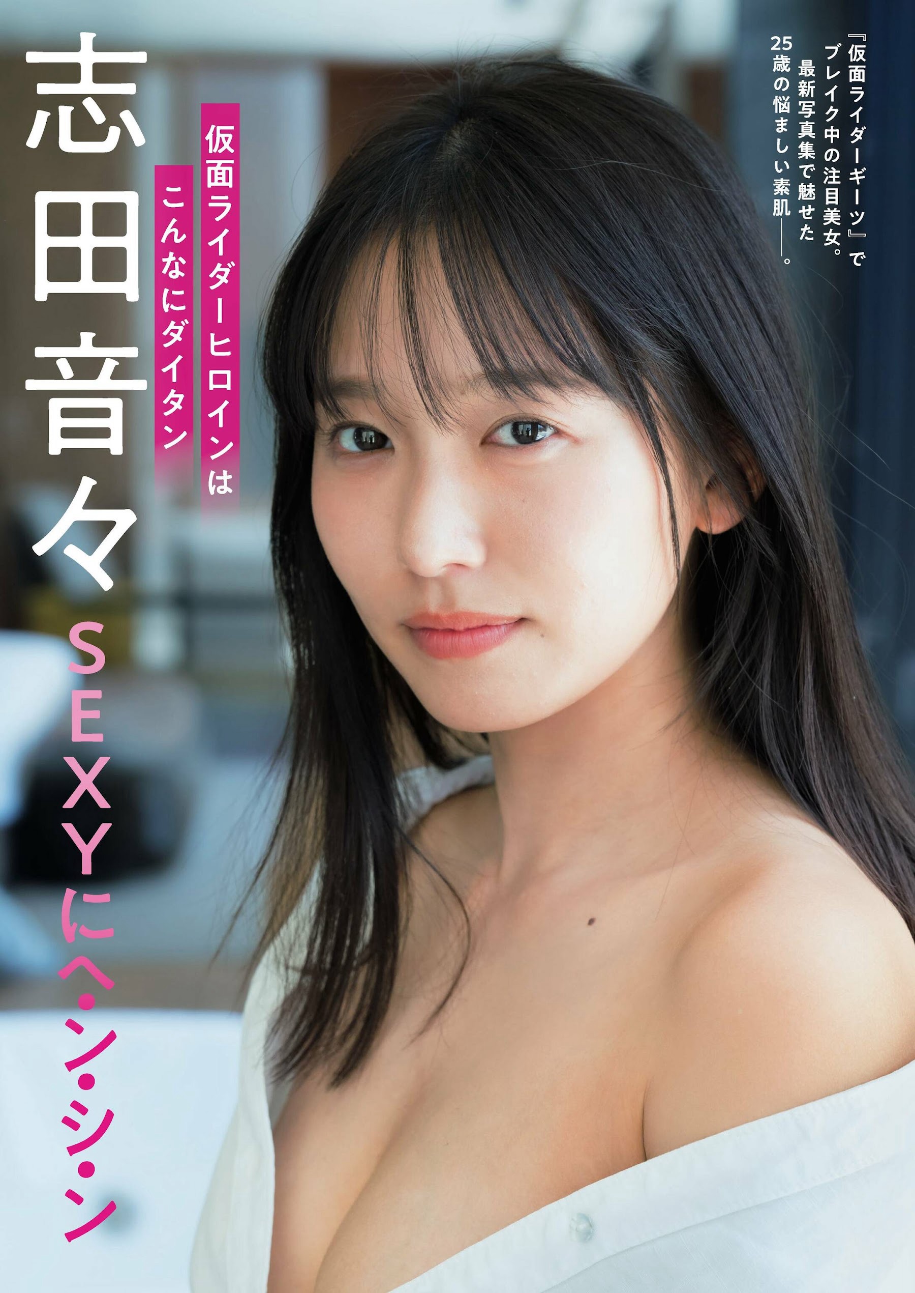 志田音々、佐々木萌香、坂井真紀 [Weekly Gendai] 週刊現代 2023.08.2609.02-第1章-图片1