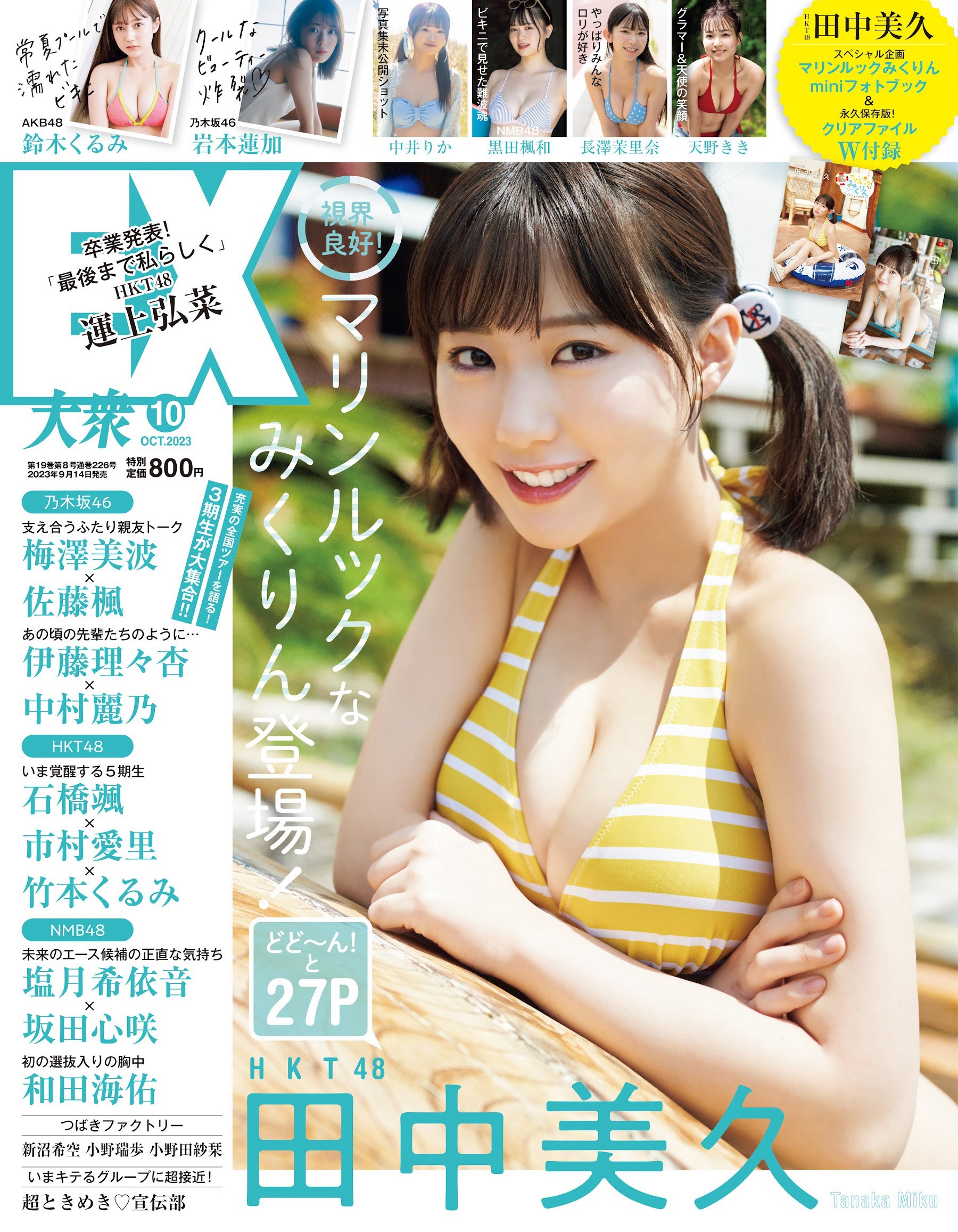 HKT48 田中美久 [EX大衆] 2023.10-第1章-图片1