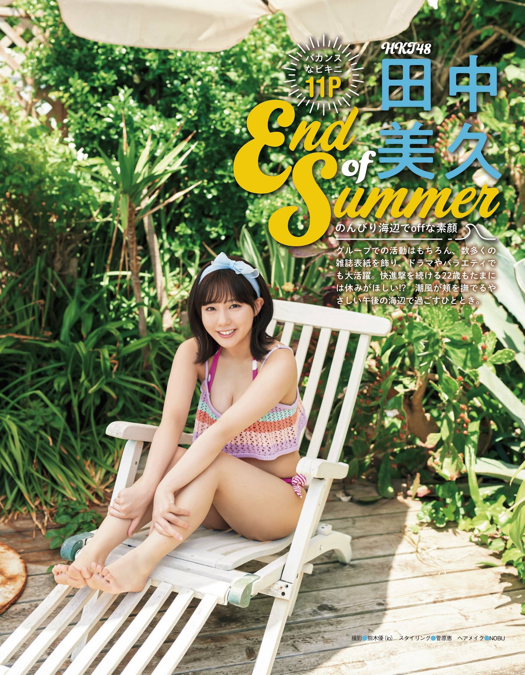 HKT48 田中美久 [EX大衆] 2023.10-第1章-图片3