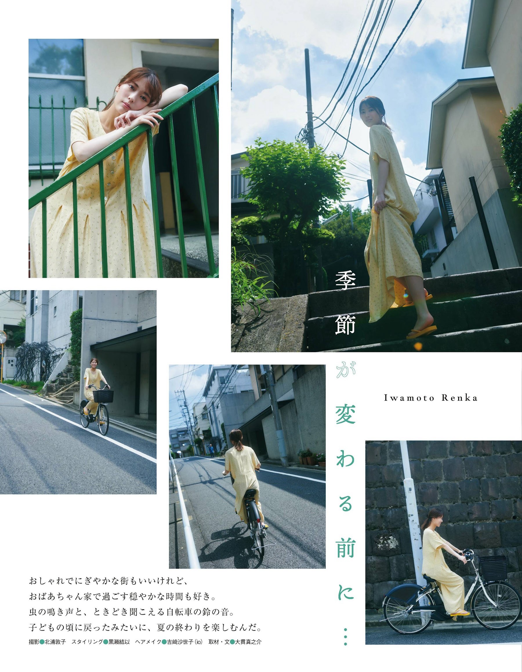 岩本蓮加 [EX大衆] 2023.10-第1章-图片2