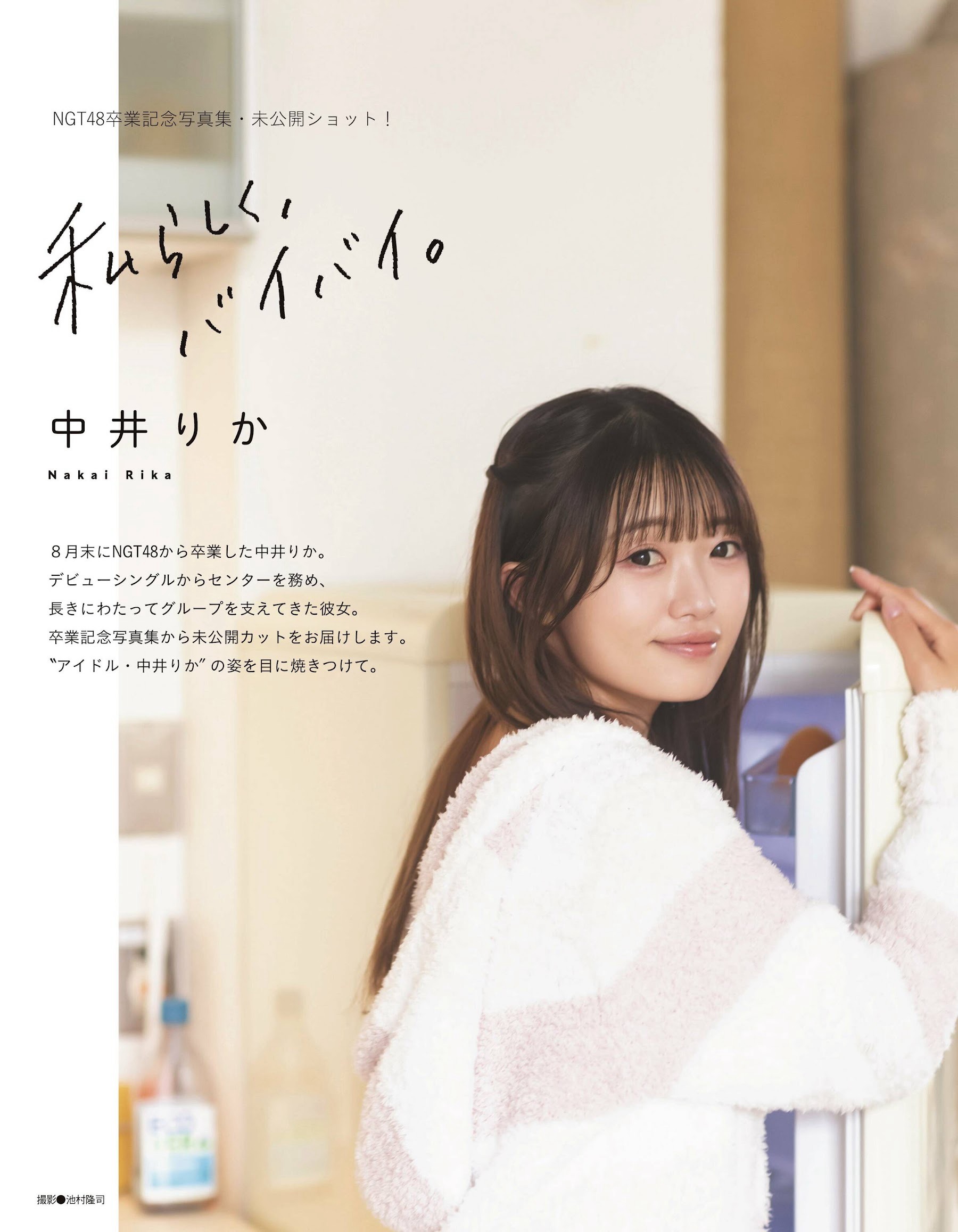 中井りか、桃月なしこ [EX大衆]-第1章-图片1