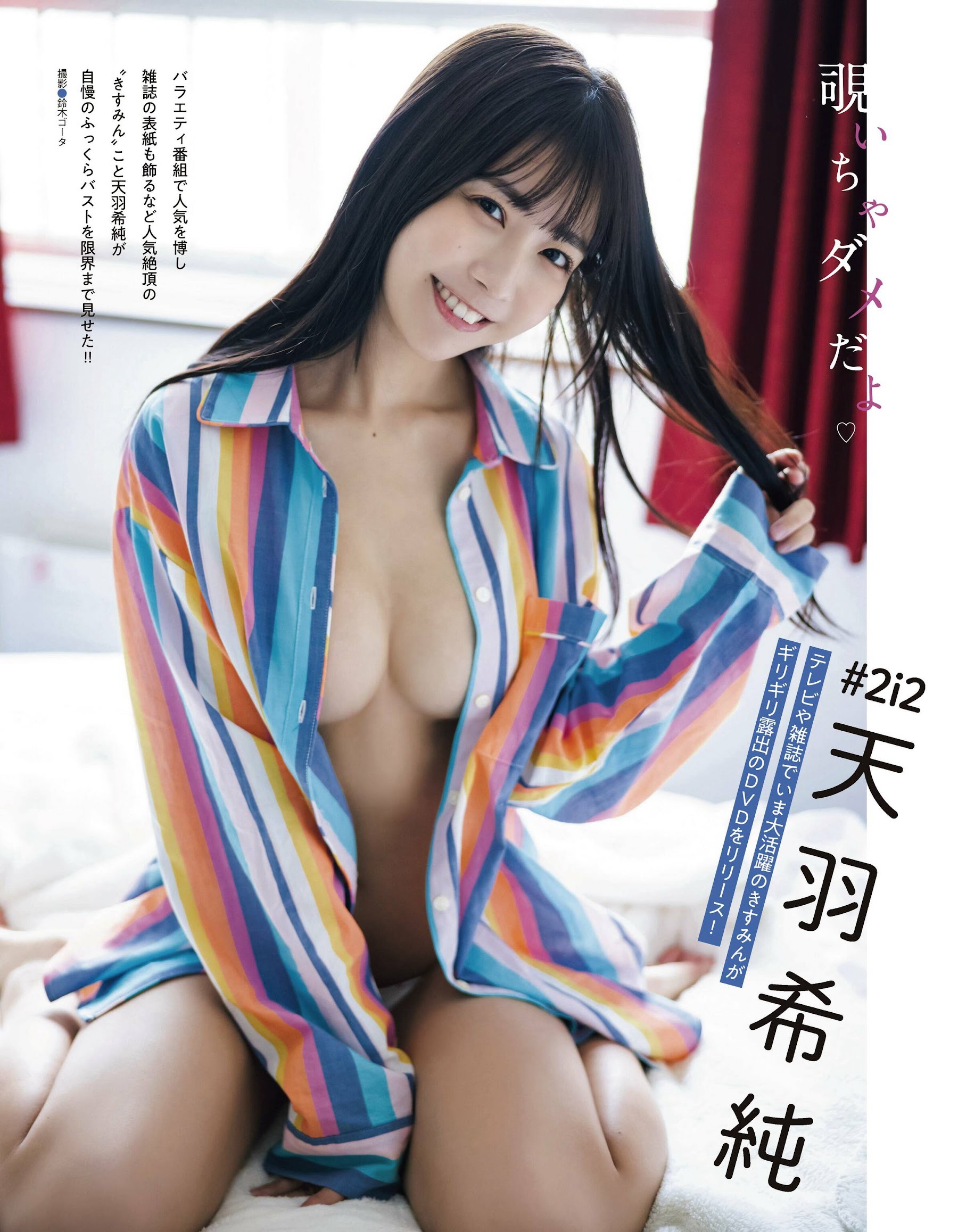 天羽希純、天野きき [EX大衆] 2023.10-第1章-图片1