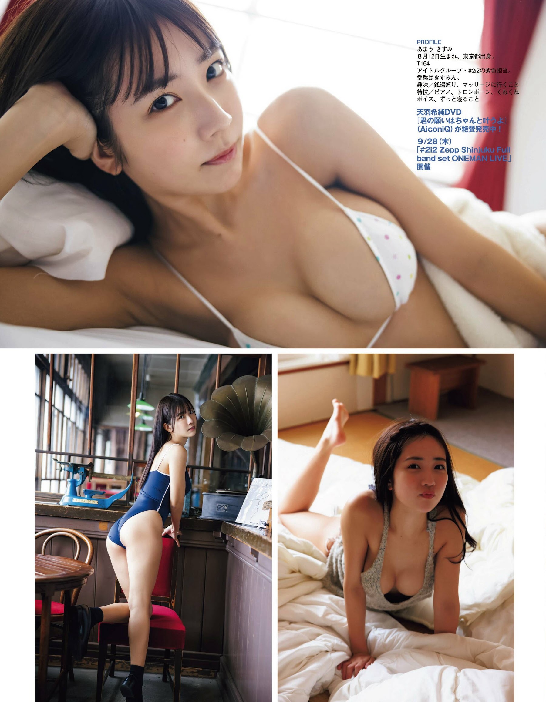 天羽希純、天野きき [EX大衆] 2023.10-第1章-图片2