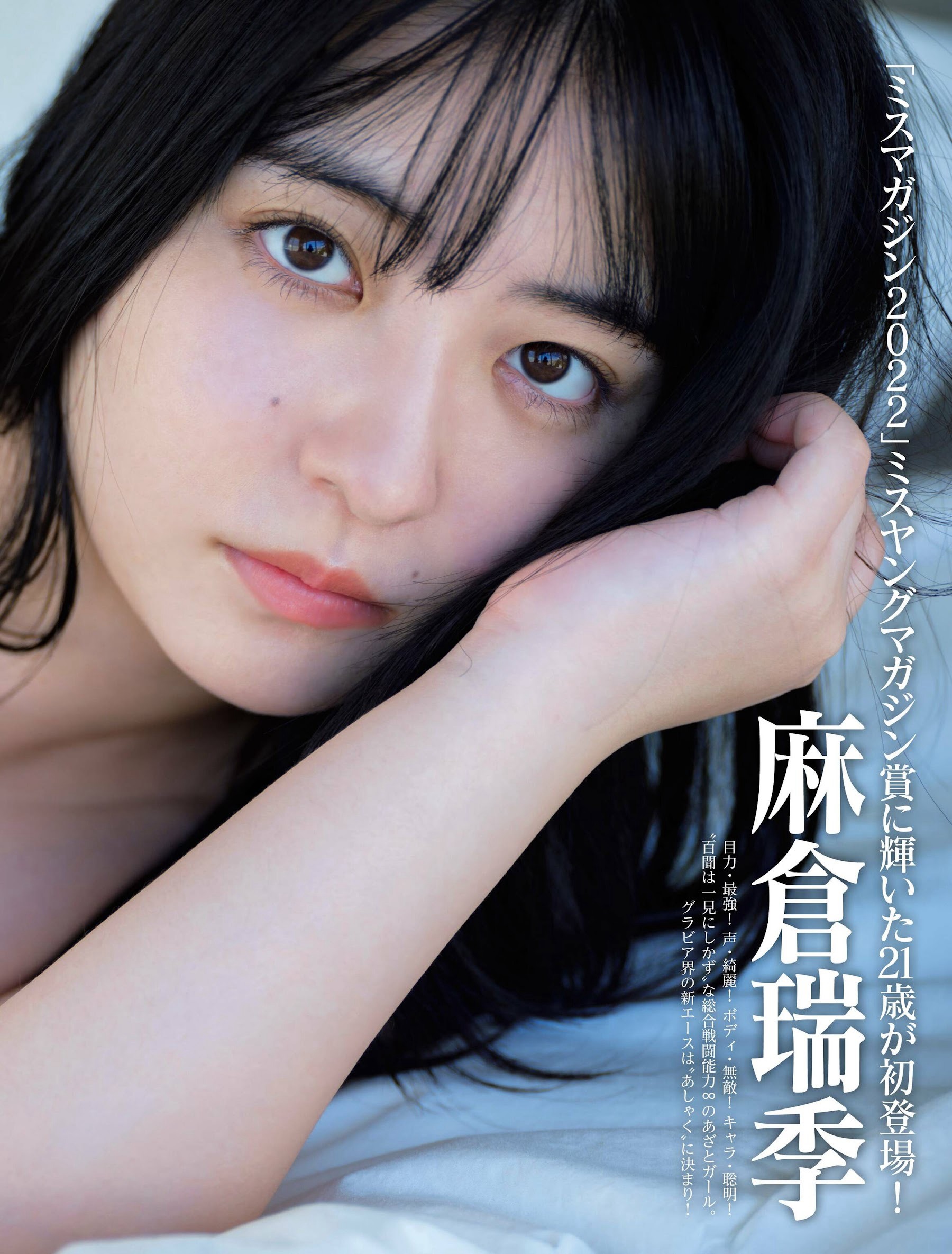 麻倉瑞季 [FRIDAY] 2023.10.06-第1章-图片3