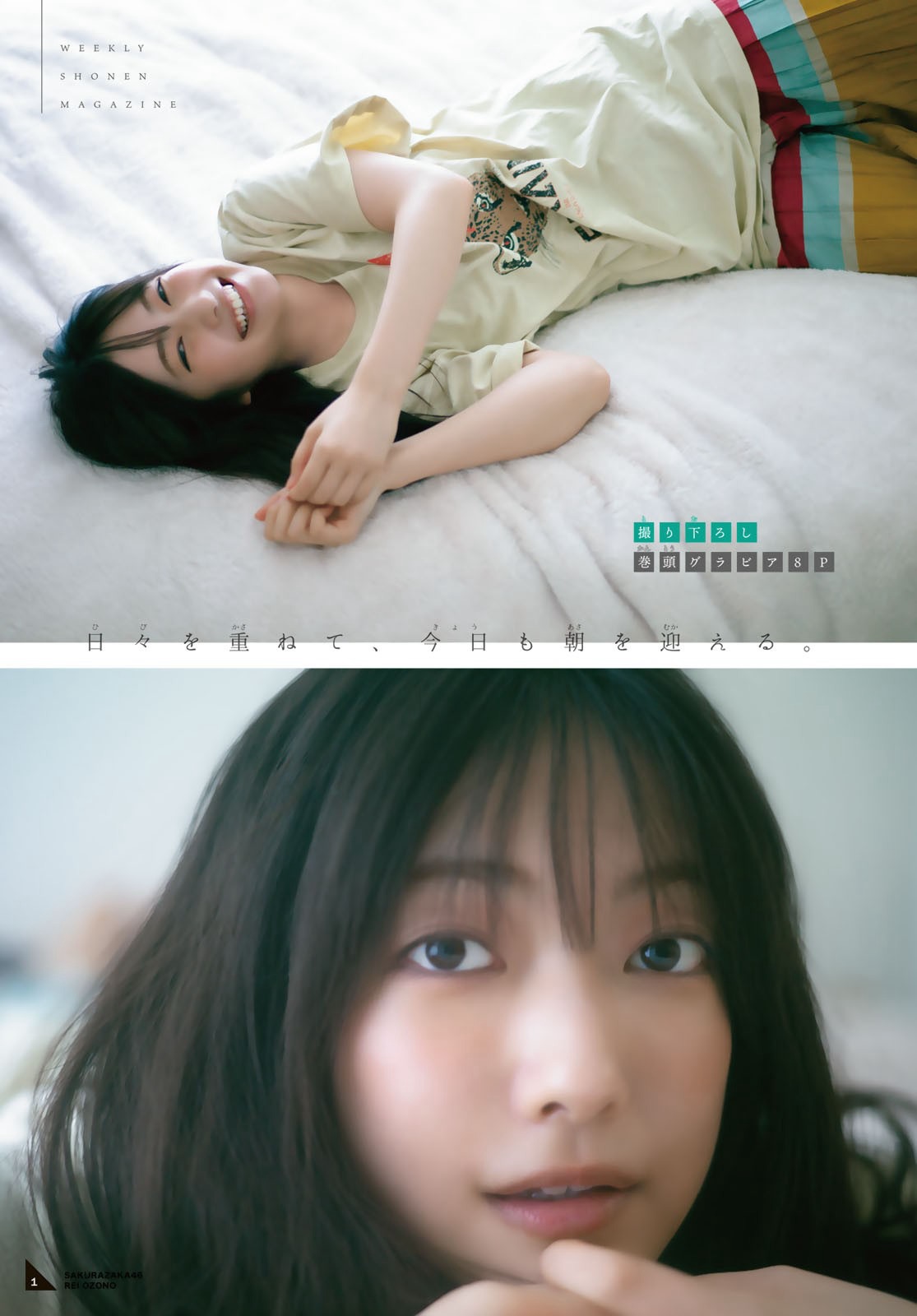 櫻坂46 大園玲 [Shonen Magazine] 週刊少年マガジン 2023.10.04 No.42-第1章-图片2