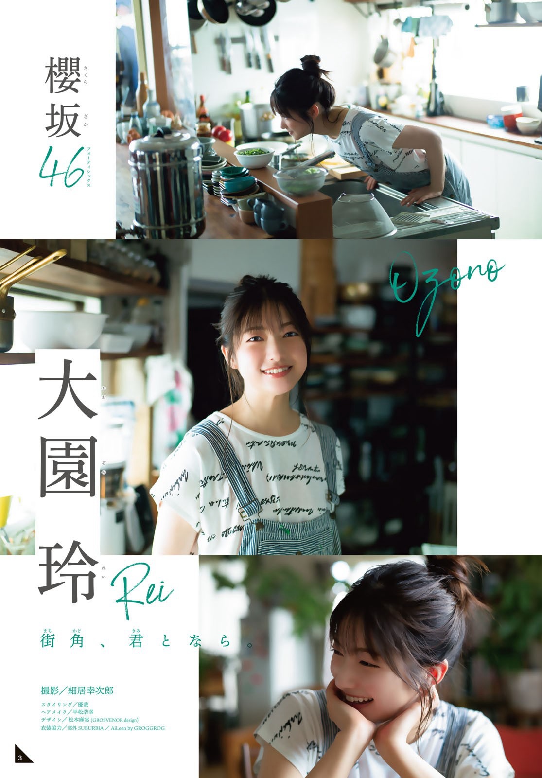 櫻坂46 大園玲 [Shonen Magazine] 週刊少年マガジン 2023.10.04 No.42-第1章-图片4