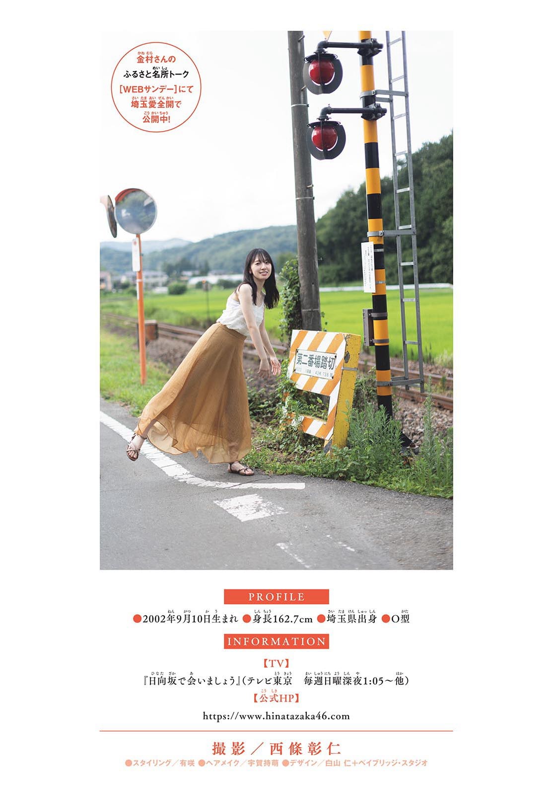 日向坂46 金村美玖 [Shonen Sunday] 週刊少年サンデー 2023.10.04 No.43-第1章-图片13