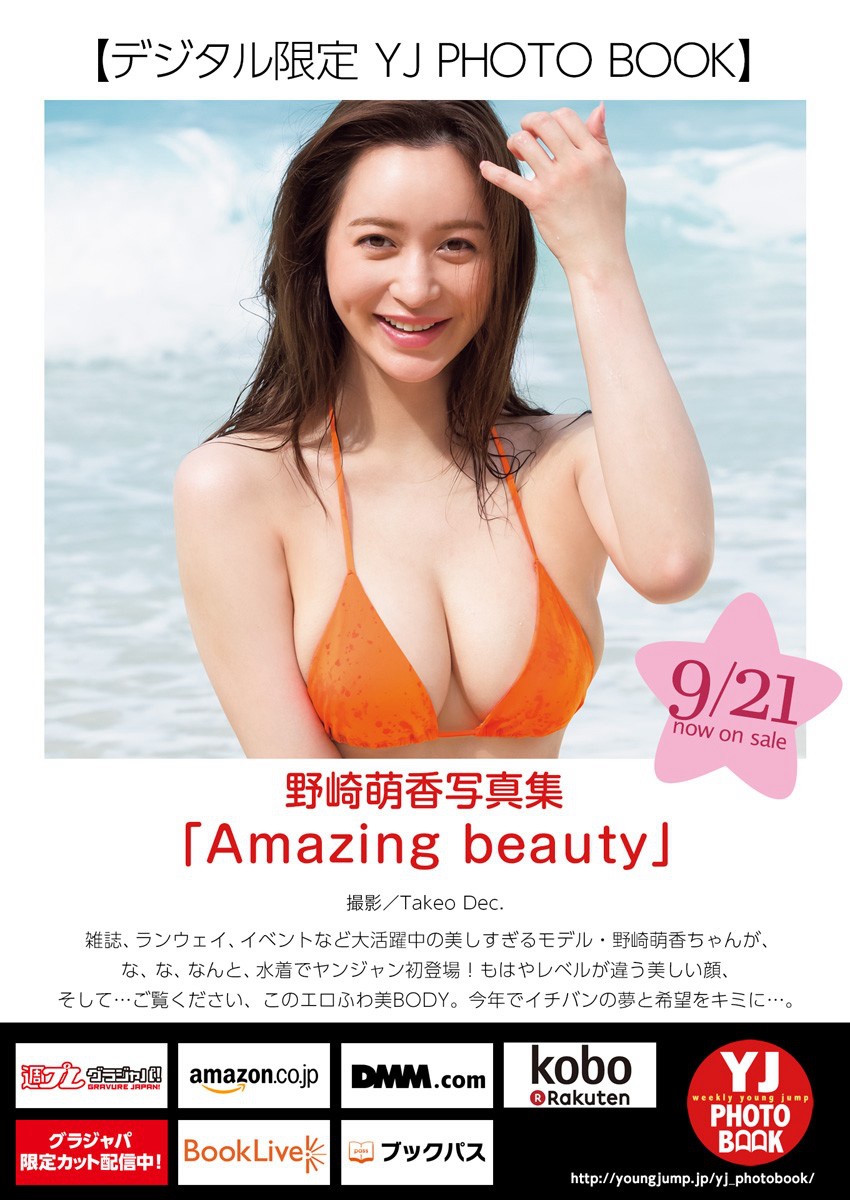 野崎萌香 [Young Jump] 週刊ヤングジャンプ 2023.10.05 No.43-第1章-图片10