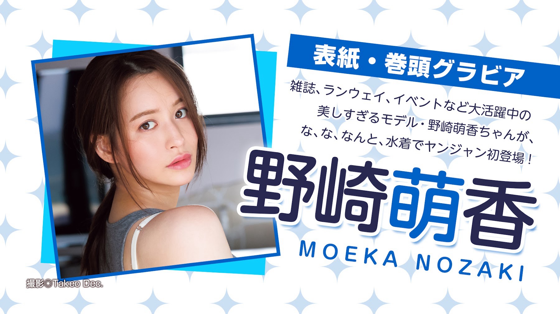 野崎萌香 [Young Jump] 週刊ヤングジャンプ 2023.10.05 No.43-第1章-图片18