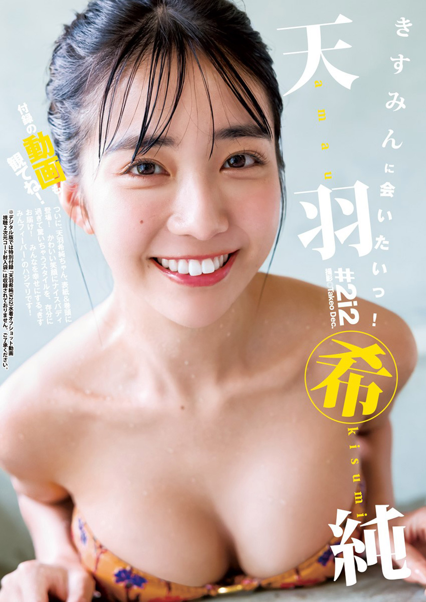 #2i2 天羽希純の美巨乳手ブラ2023/10/25追加 ここから-第1章-图片1