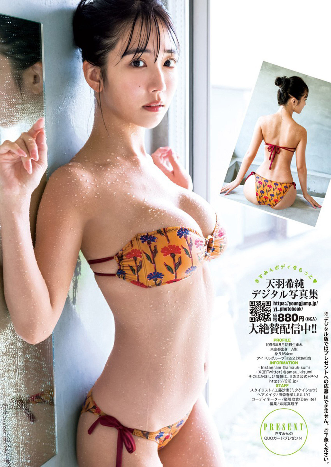 #2i2 天羽希純の美巨乳手ブラ2023/10/25追加 ここから-第1章-图片5
