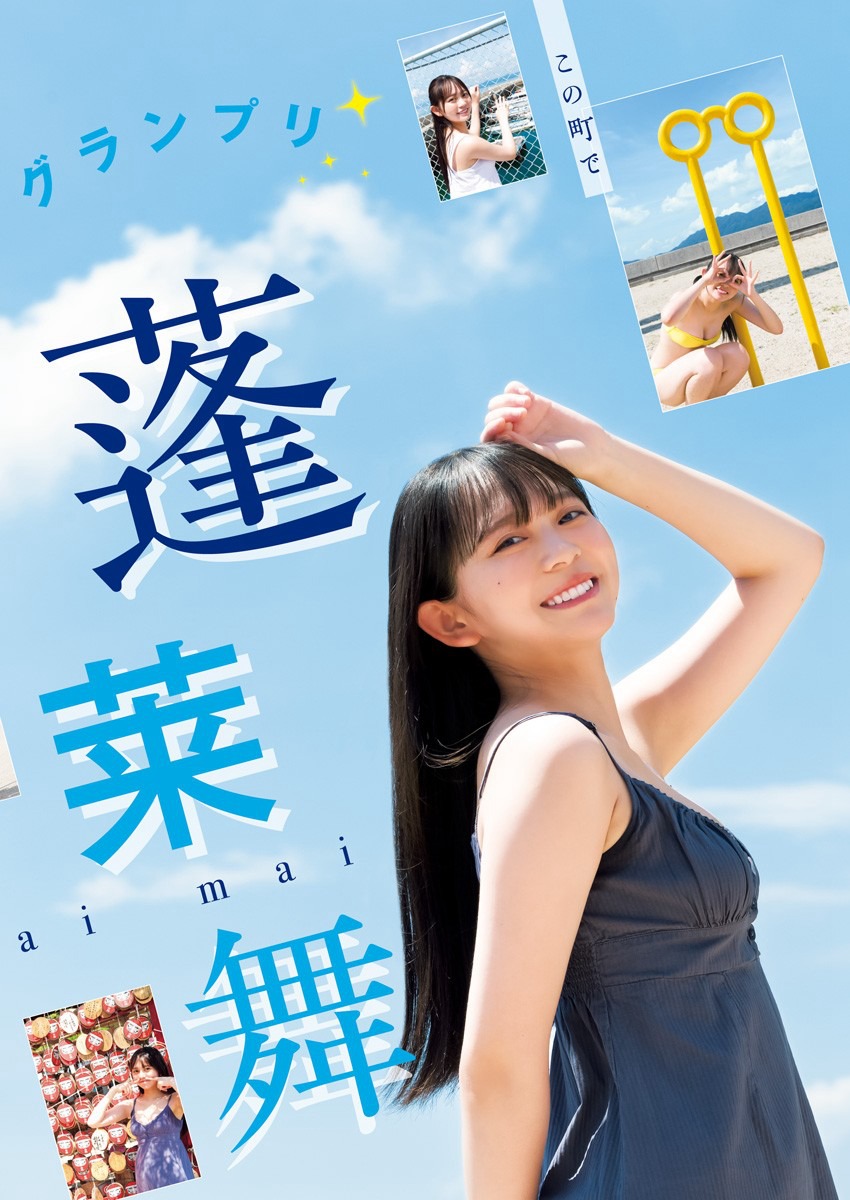 蓬萊舞 [Young Jump] 週刊ヤングジャンプ 2023.10.05 No.43-第1章-图片2