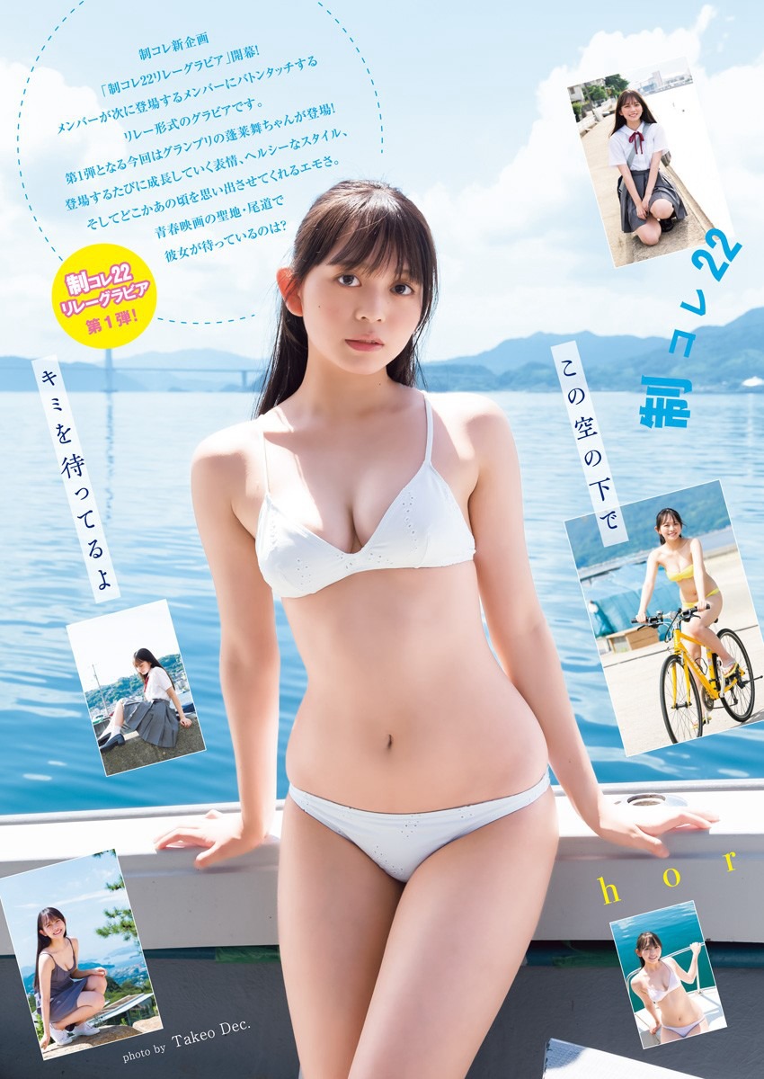 蓬萊舞 [Young Jump] 週刊ヤングジャンプ 2023.10.05 No.43-第1章-图片3