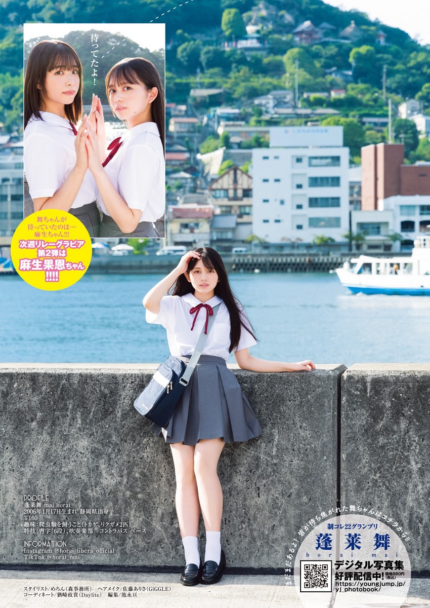 蓬萊舞 [Young Jump] 週刊ヤングジャンプ 2023.10.05 No.43-第1章-图片5