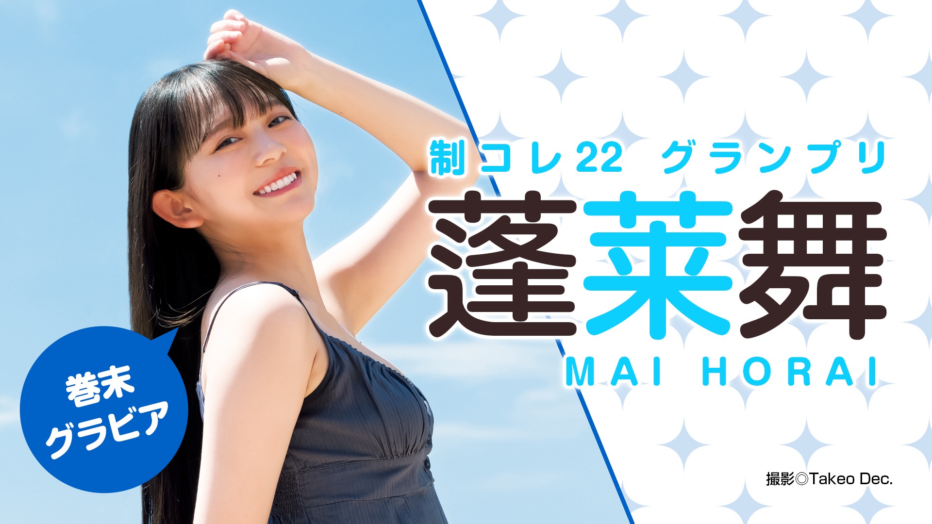 蓬萊舞 [Young Jump] 週刊ヤングジャンプ 2023.10.05 No.43-第1章-图片12