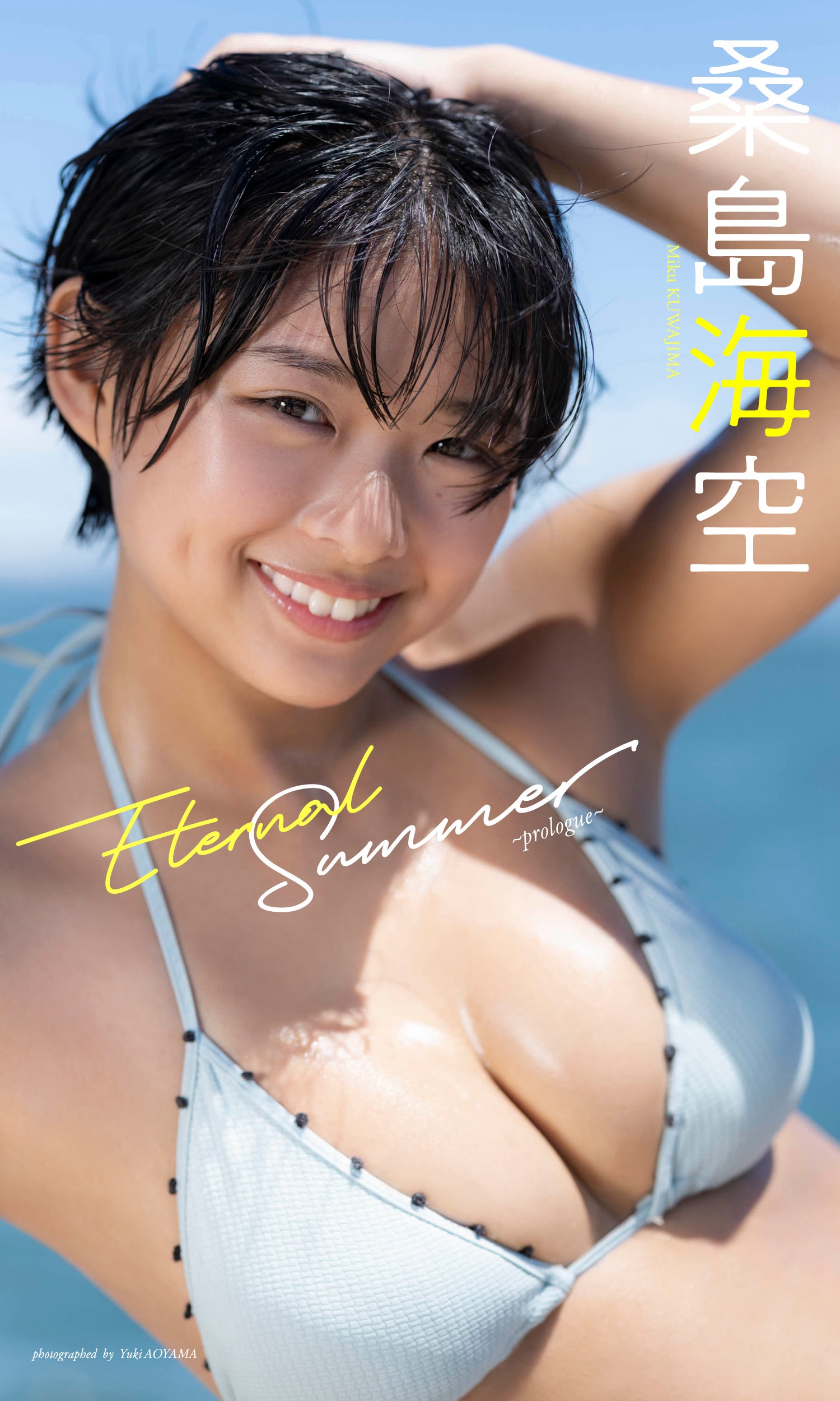 桑島海空 [Weekly Playboy] 2023.10.09 No.41-第1章-图片12