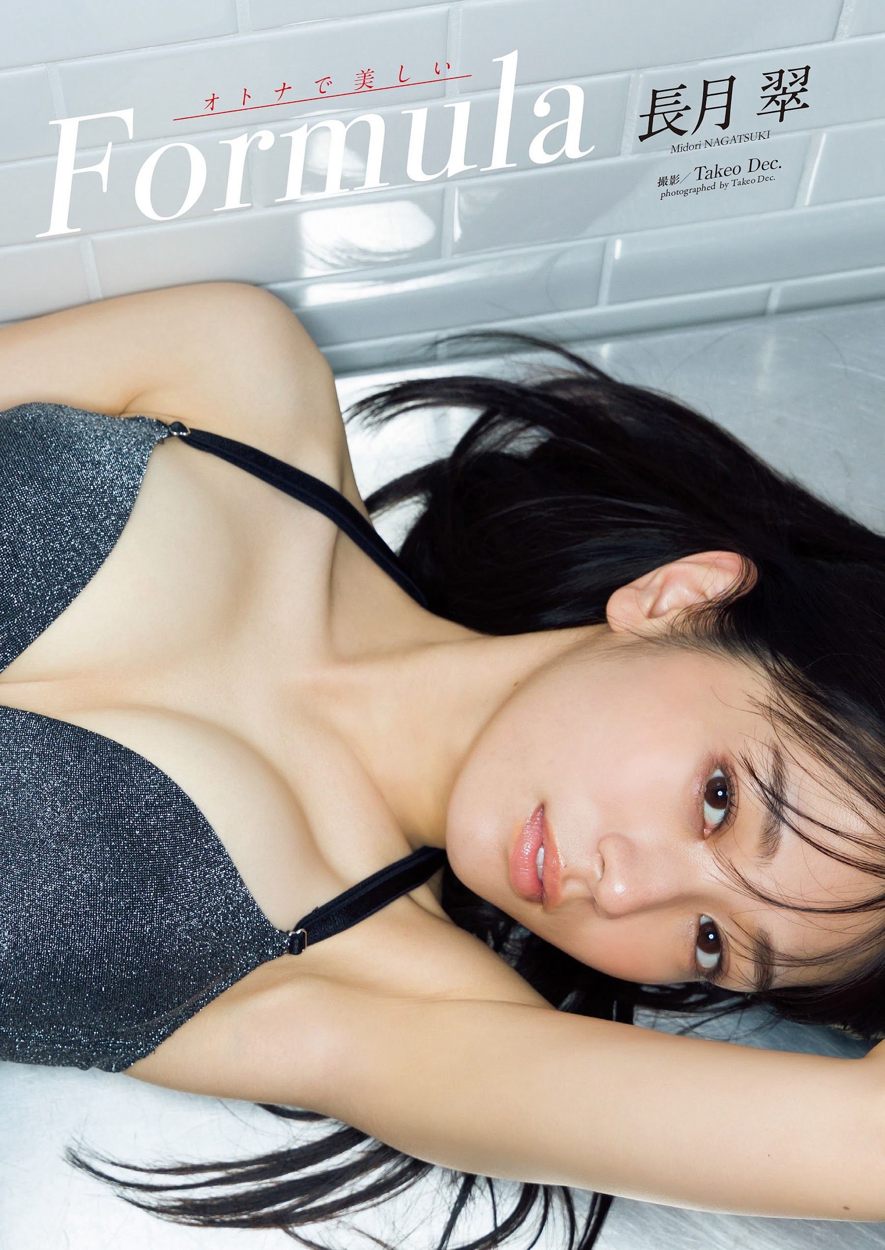 長月翠 [Weekly Playboy] 2023.10.09 No.41-第1章-图片1