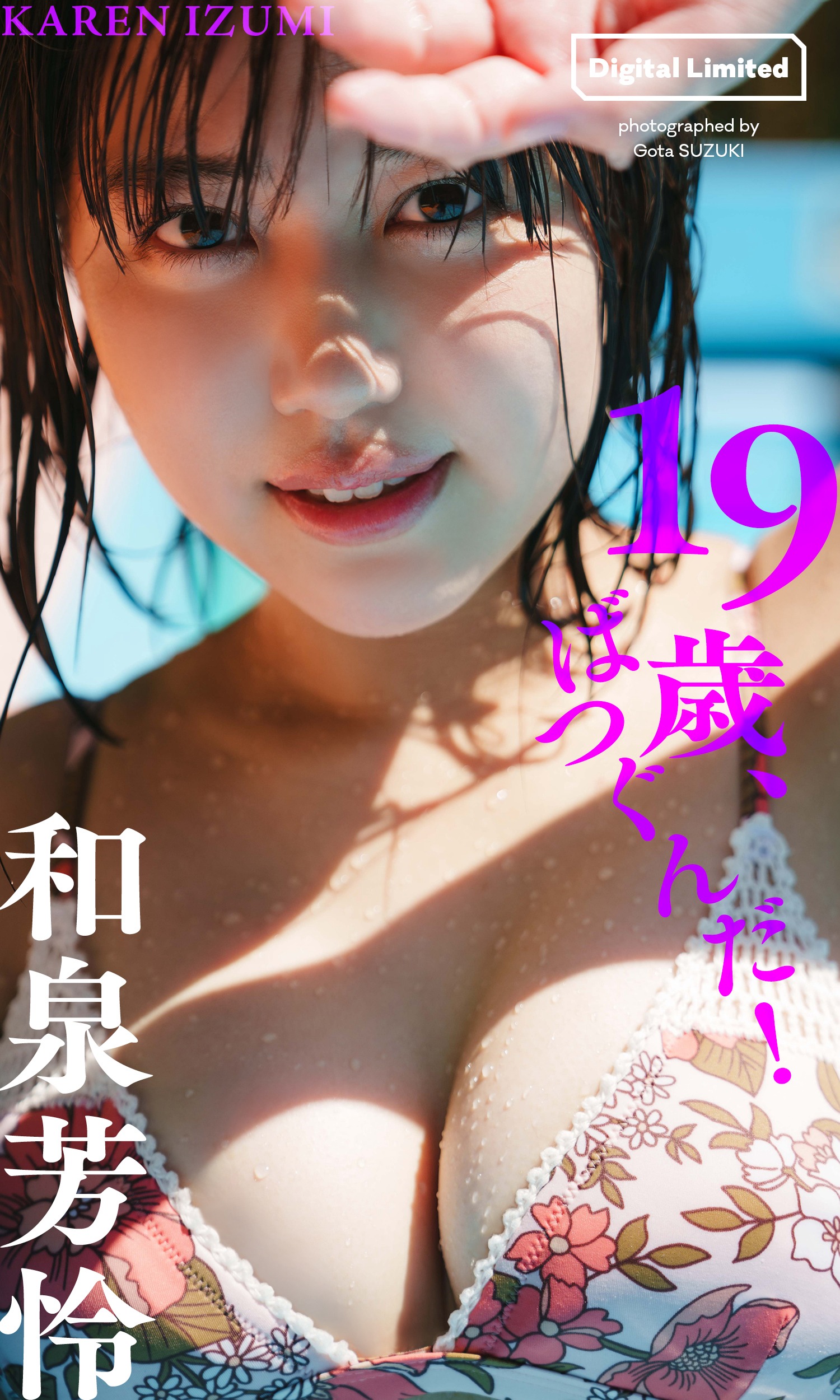 和泉芳怜 [Weekly Playboy] 2023.10.09 No.41-第1章-图片9