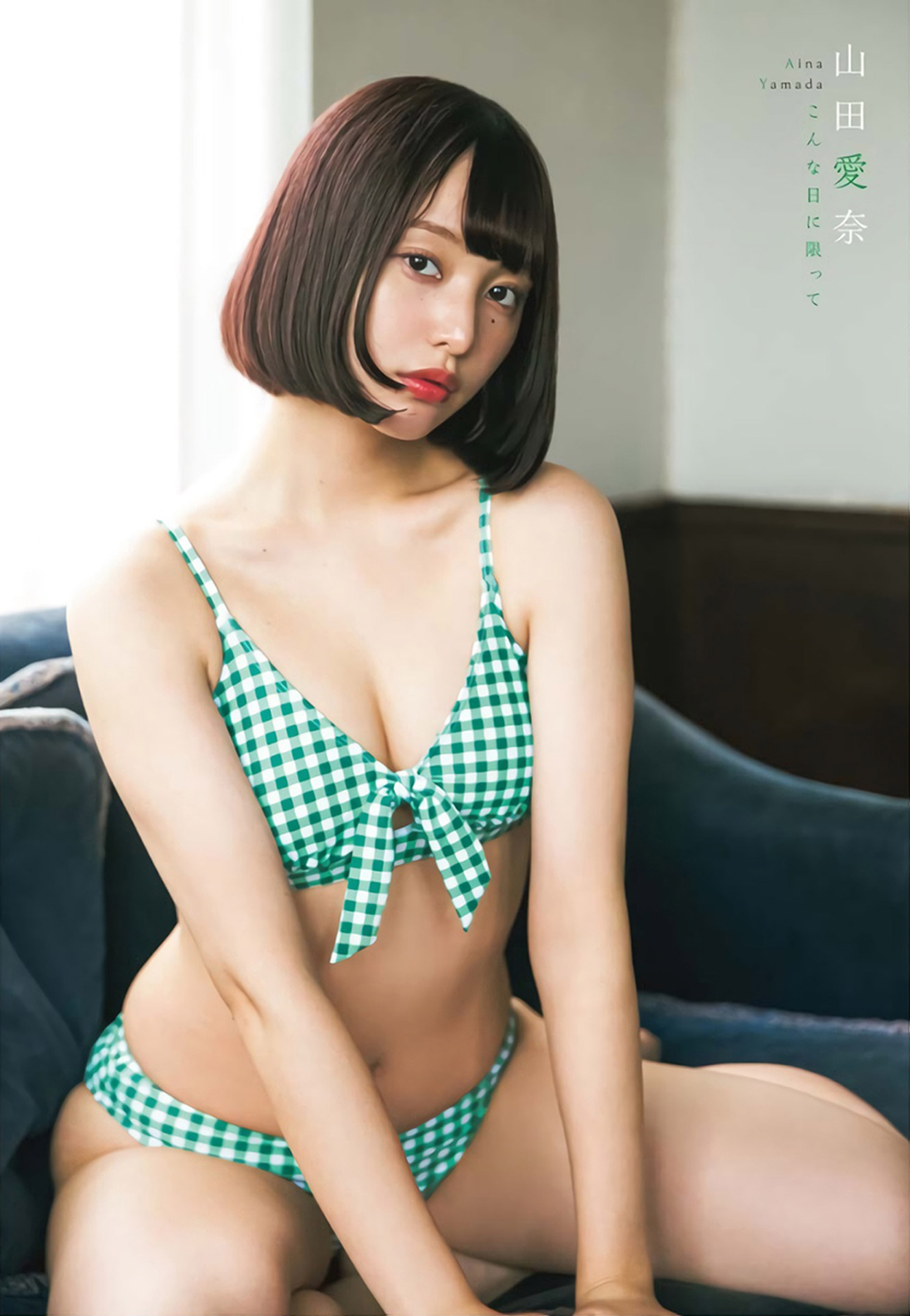 ドラマやCMで大活躍中の最旬女優 山田愛奈のグラビア-第1章-图片4