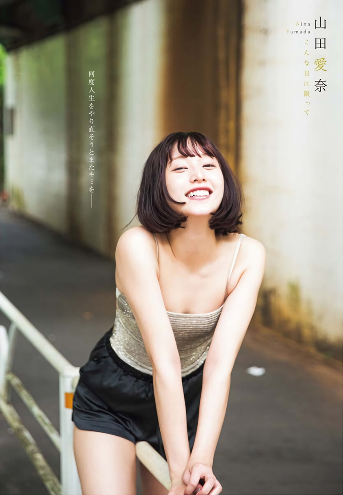 ドラマやCMで大活躍中の最旬女優 山田愛奈のグラビア-第1章-图片6