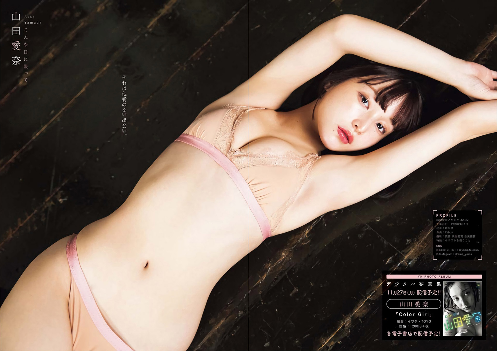 ドラマやCMで大活躍中の最旬女優 山田愛奈のグラビア-第1章-图片7