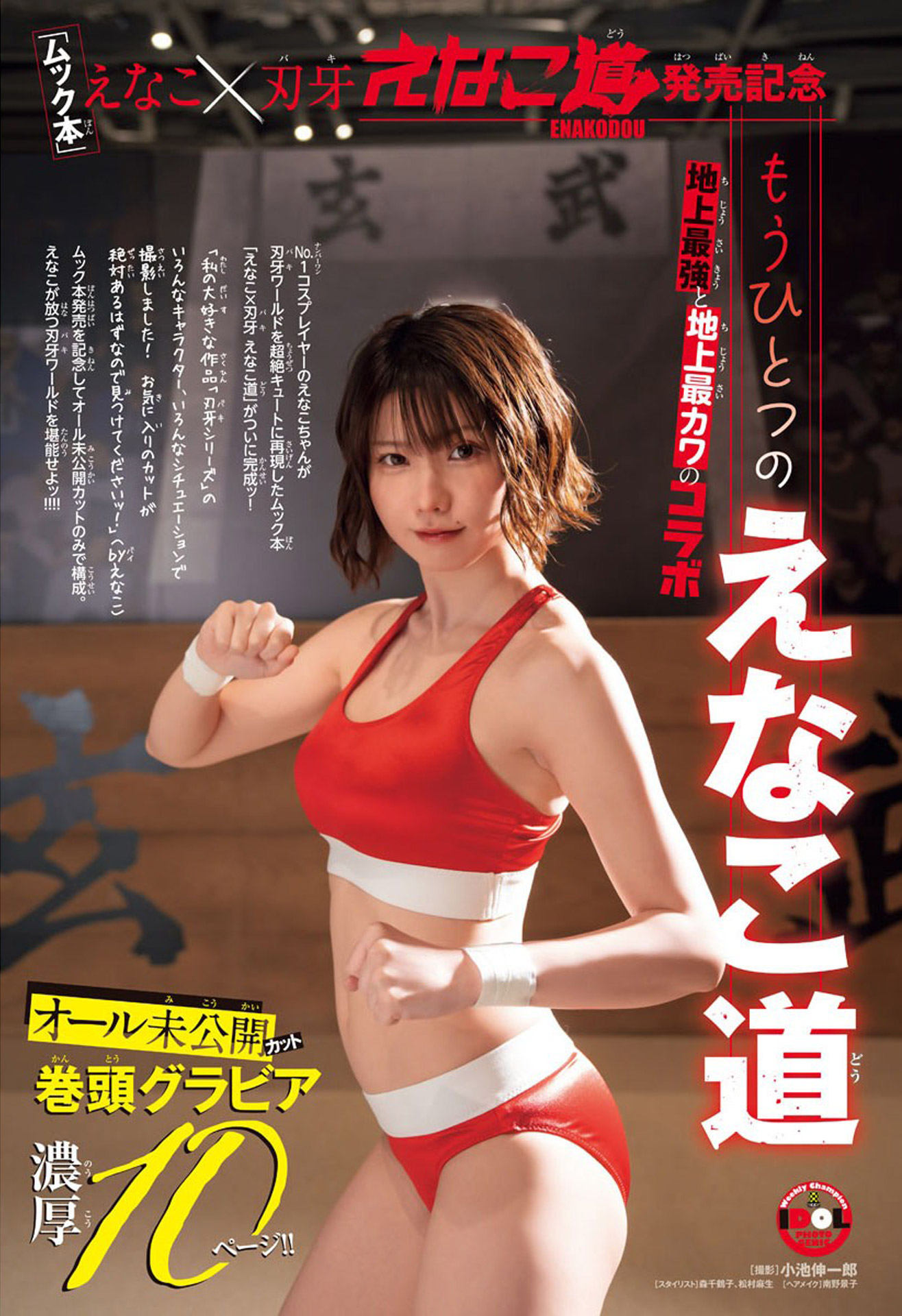 えなこ 「かわい」を極めた最強コスプレイヤーのグラビア畫像 part22023/10/29追加 ここ...-第1章-图片1