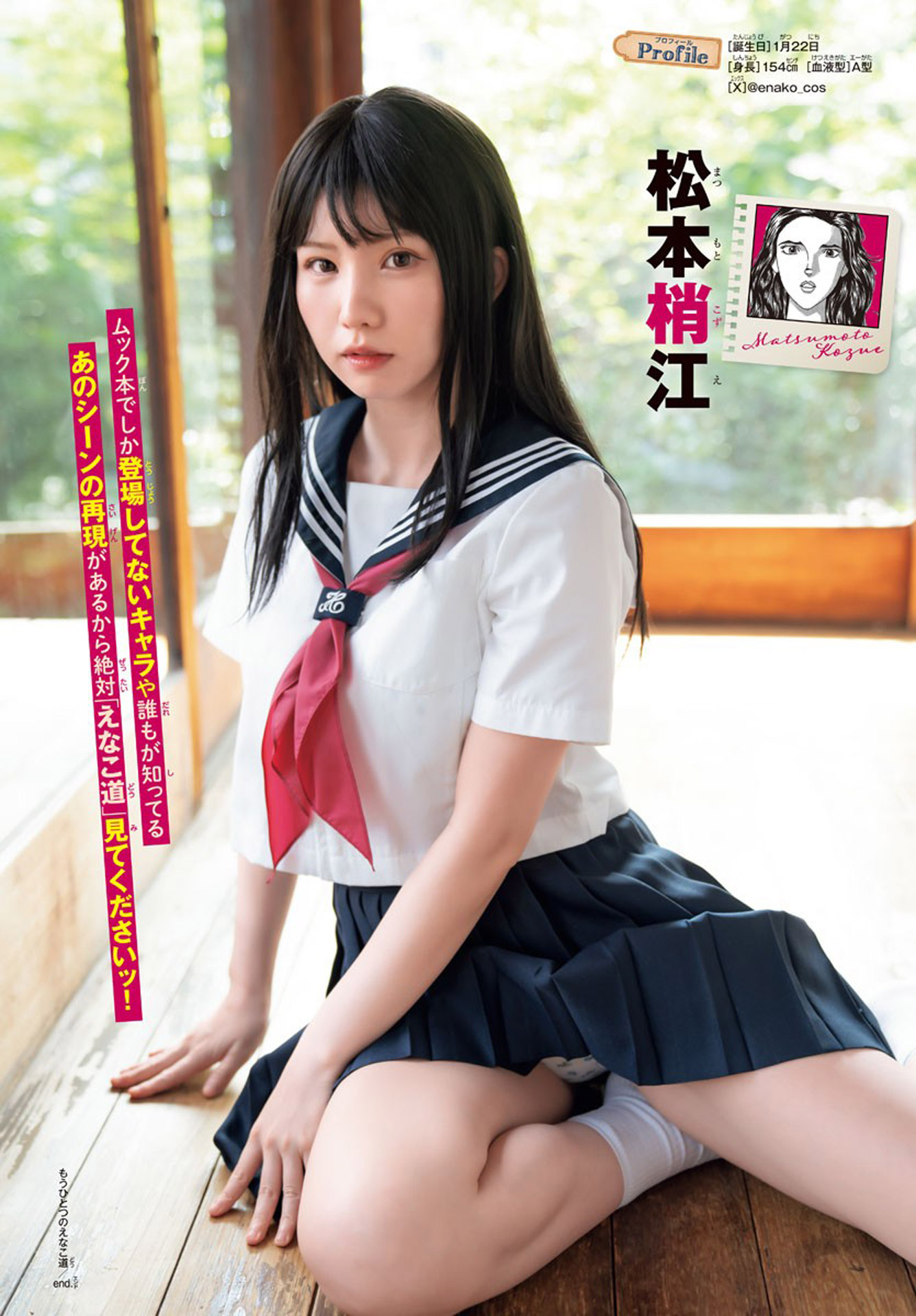 えなこ 「かわい」を極めた最強コスプレイヤーのグラビア畫像 part22023/10/29追加 ここ...-第1章-图片10