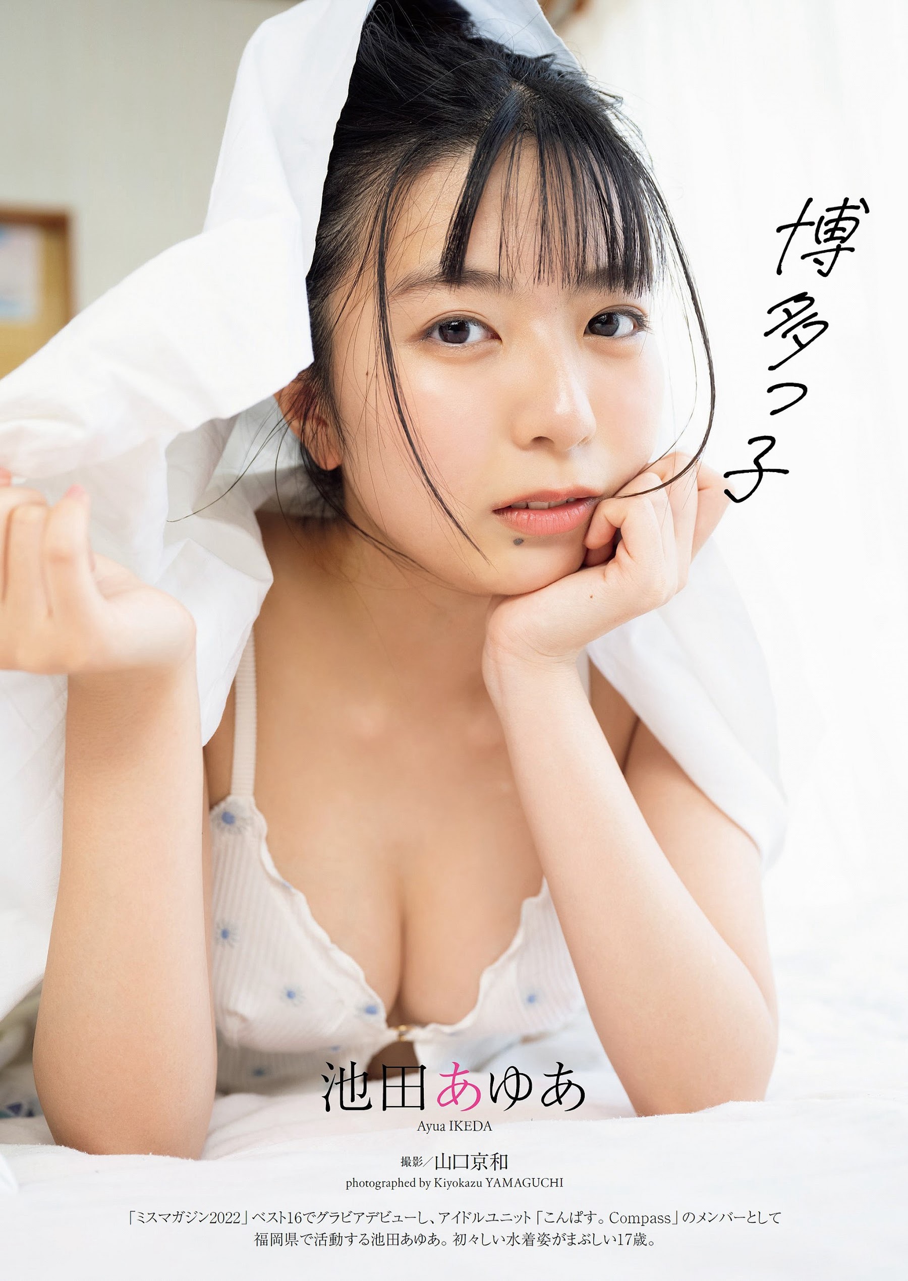 池田あゆあ [Weekly Playboy] 2023.10.09 No.41-第1章-图片1