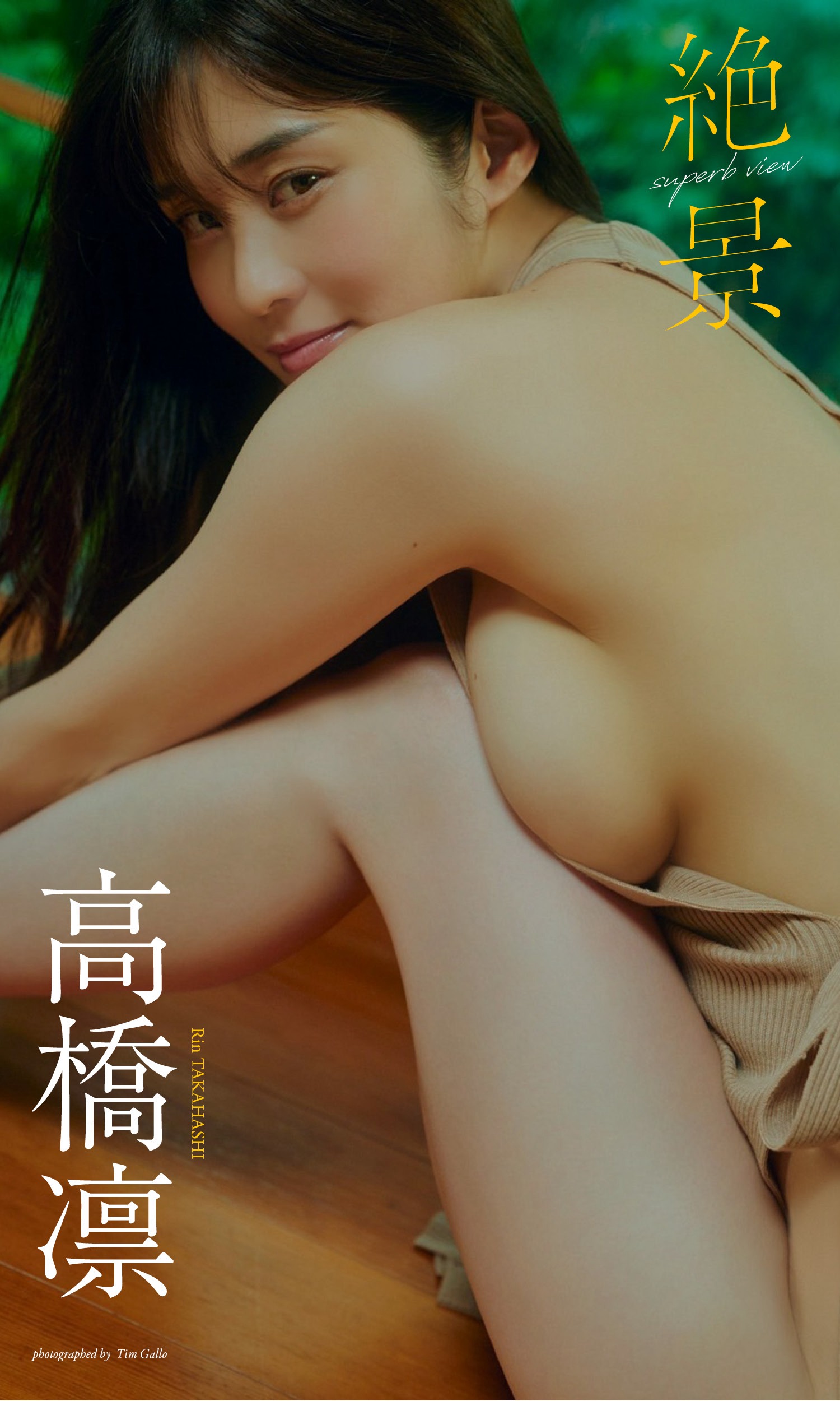 高橋凜 [Weekly Playboy] 2023.10.09 No.41-第1章-图片10