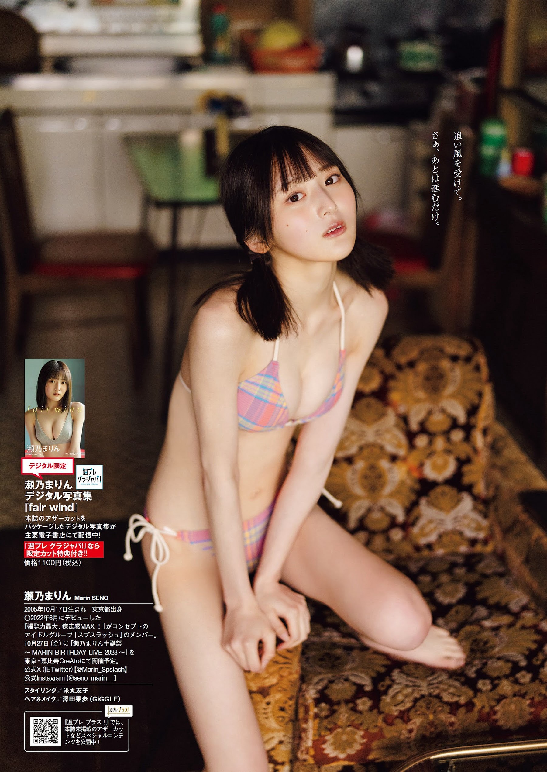 瀬乃まりん [Weekly Playboy] 2023.10.09 No.41-第1章-图片3