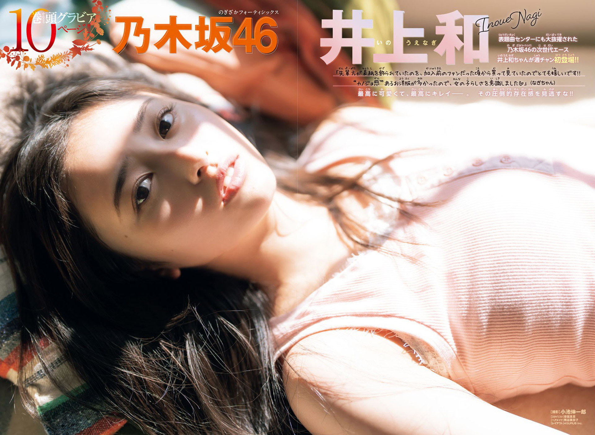 乃木坂４６井上和 圧倒的な美グラビア2023/11/2追加 ここから-第1章-图片1