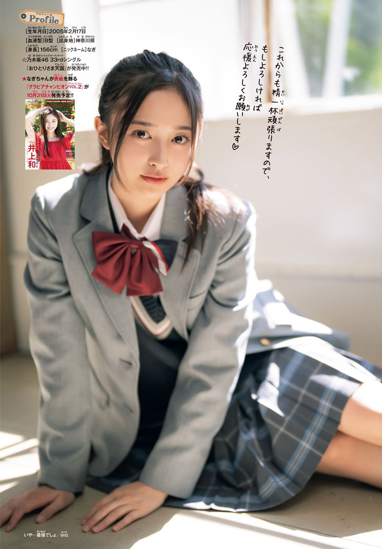 乃木坂４６井上和 圧倒的な美グラビア2023/11/2追加 ここから-第1章-图片8