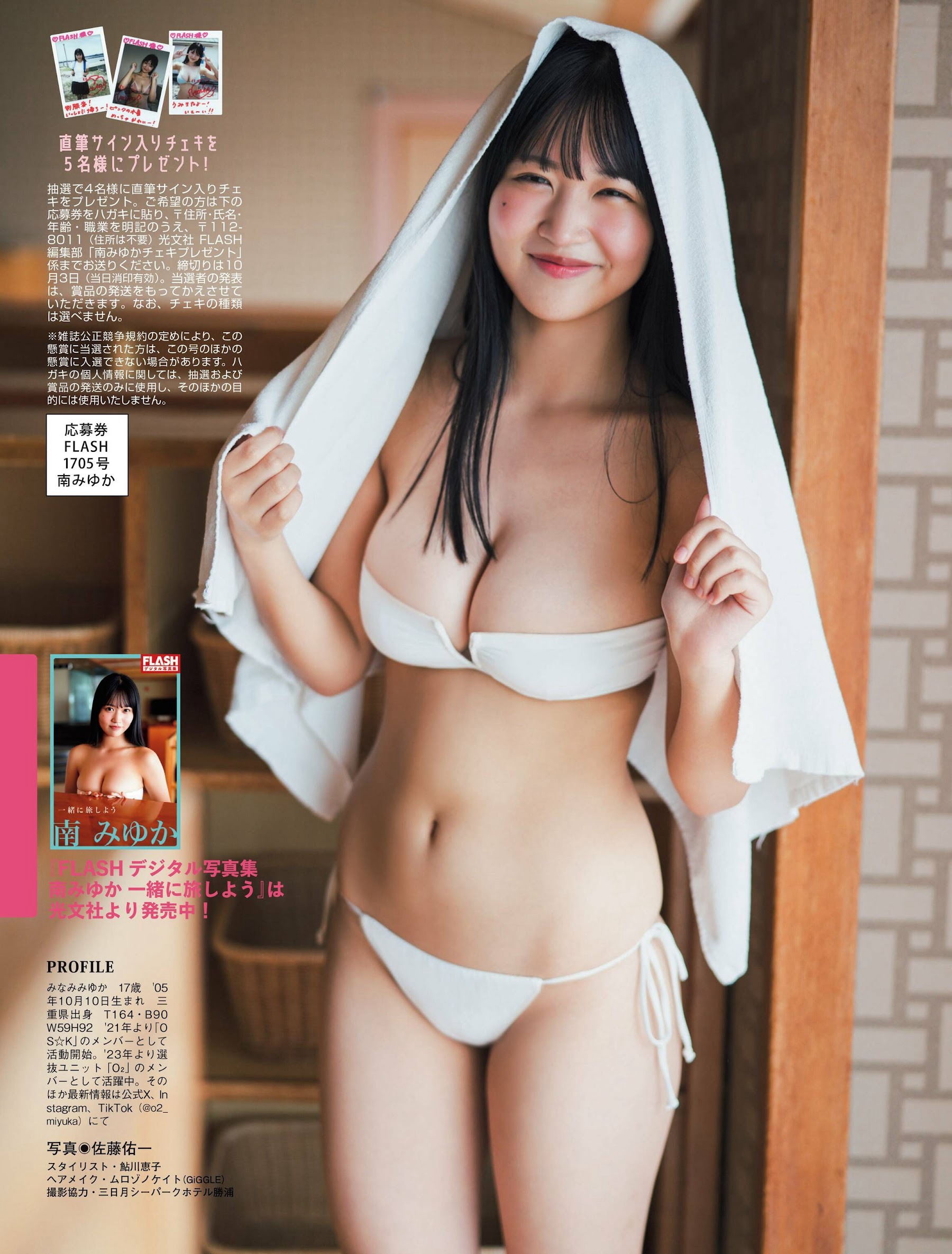 南みゆか [FLASH] 2023.10.10 No.1705-第1章-图片12