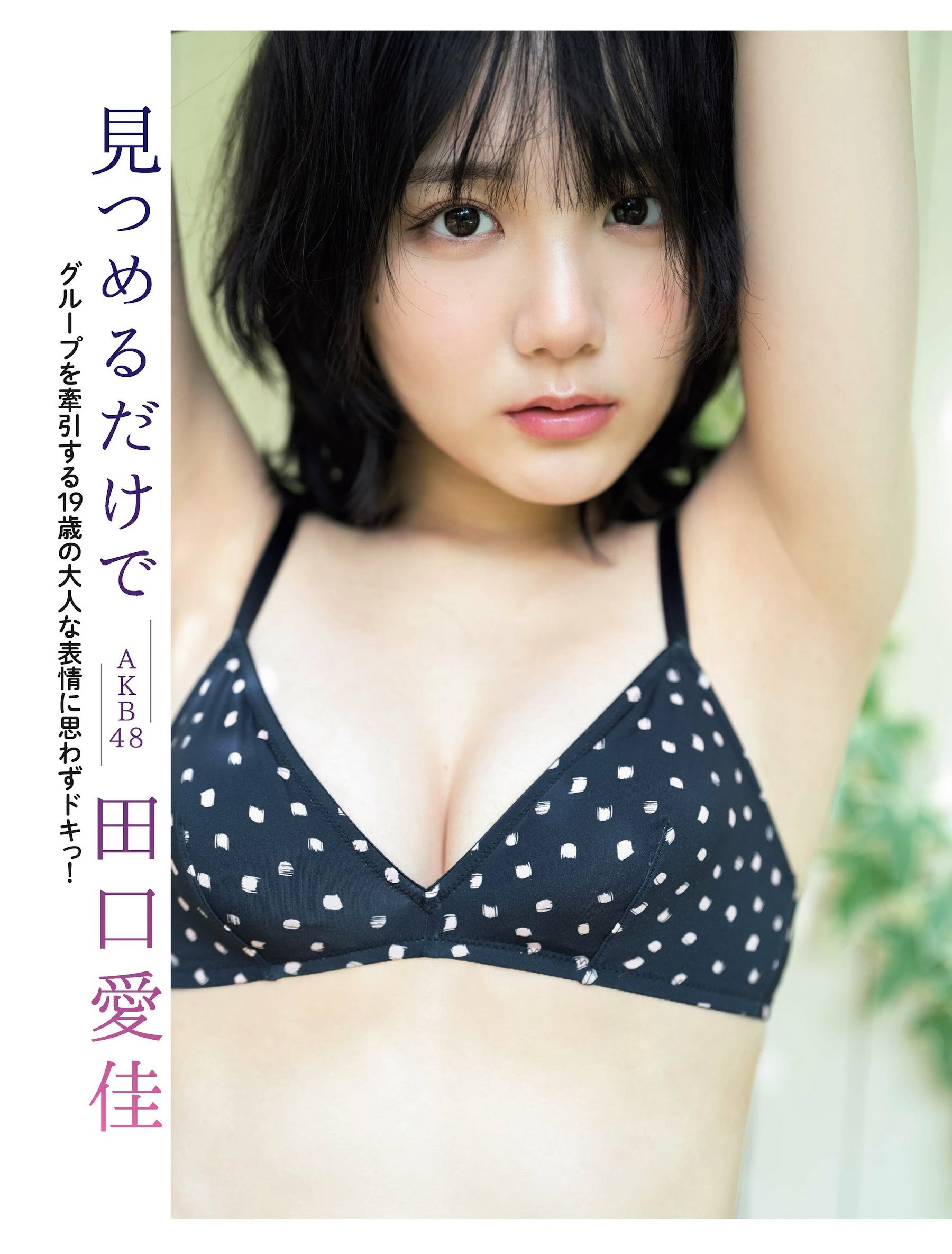 田口愛佳 [FLASH] 2023.10.10 No.1705-第1章-图片1
