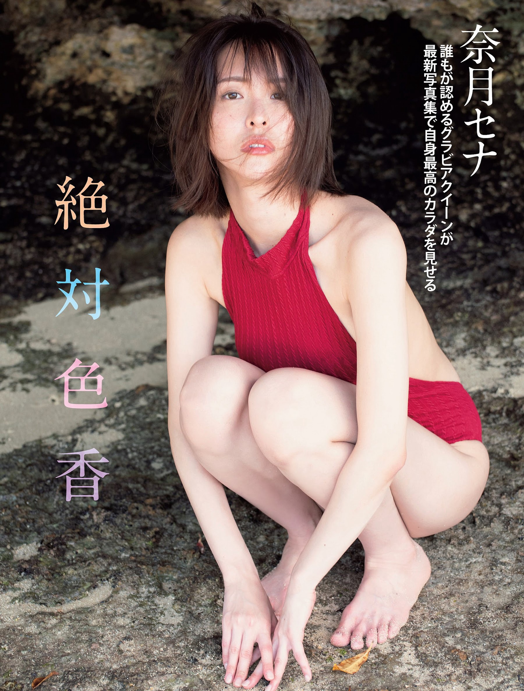 奈月セナ、架乃ゆら [FLASH] 2023.10.10 No.1705