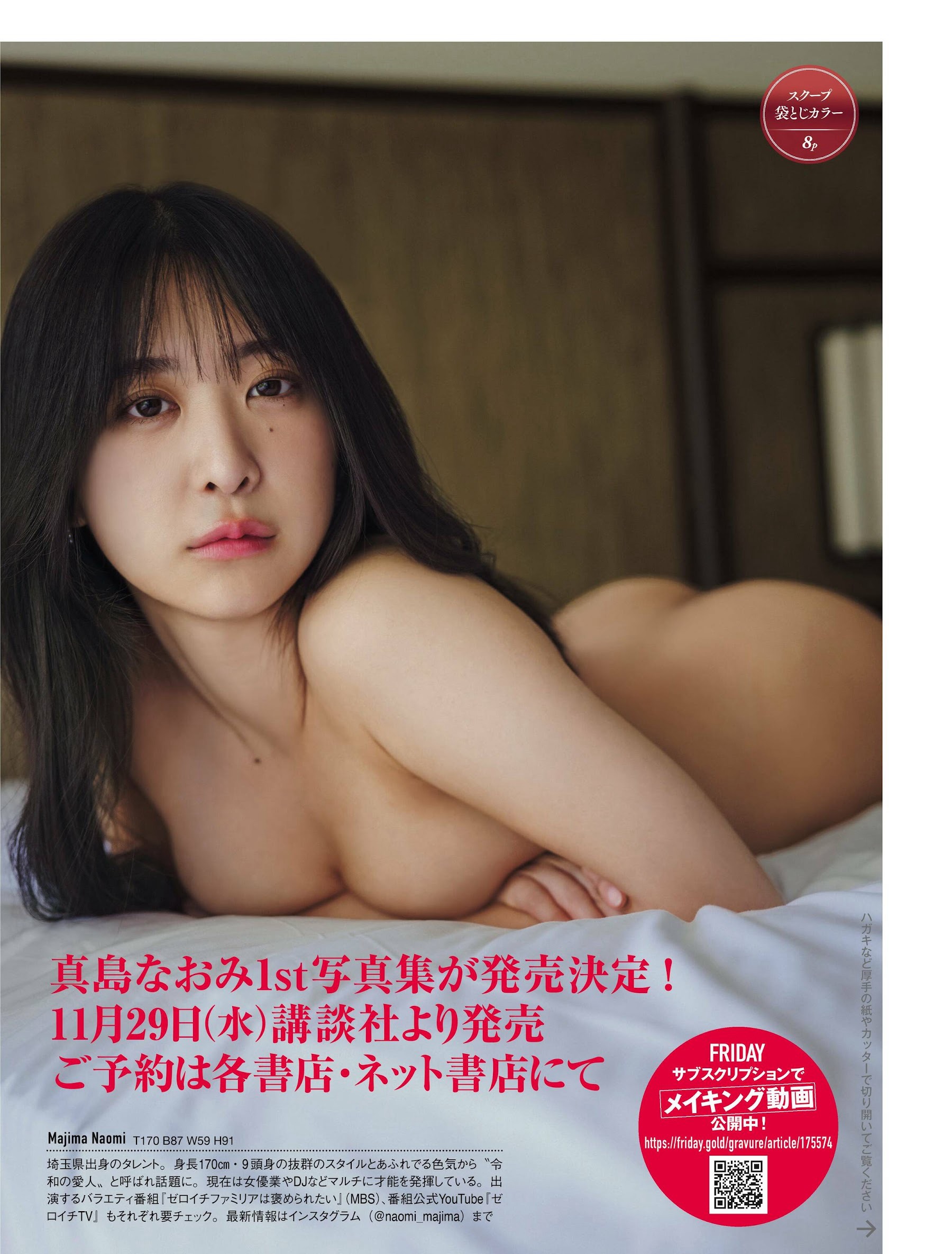 真島なおみ [FRIDAY] 2023.10.1320-第1章-图片8